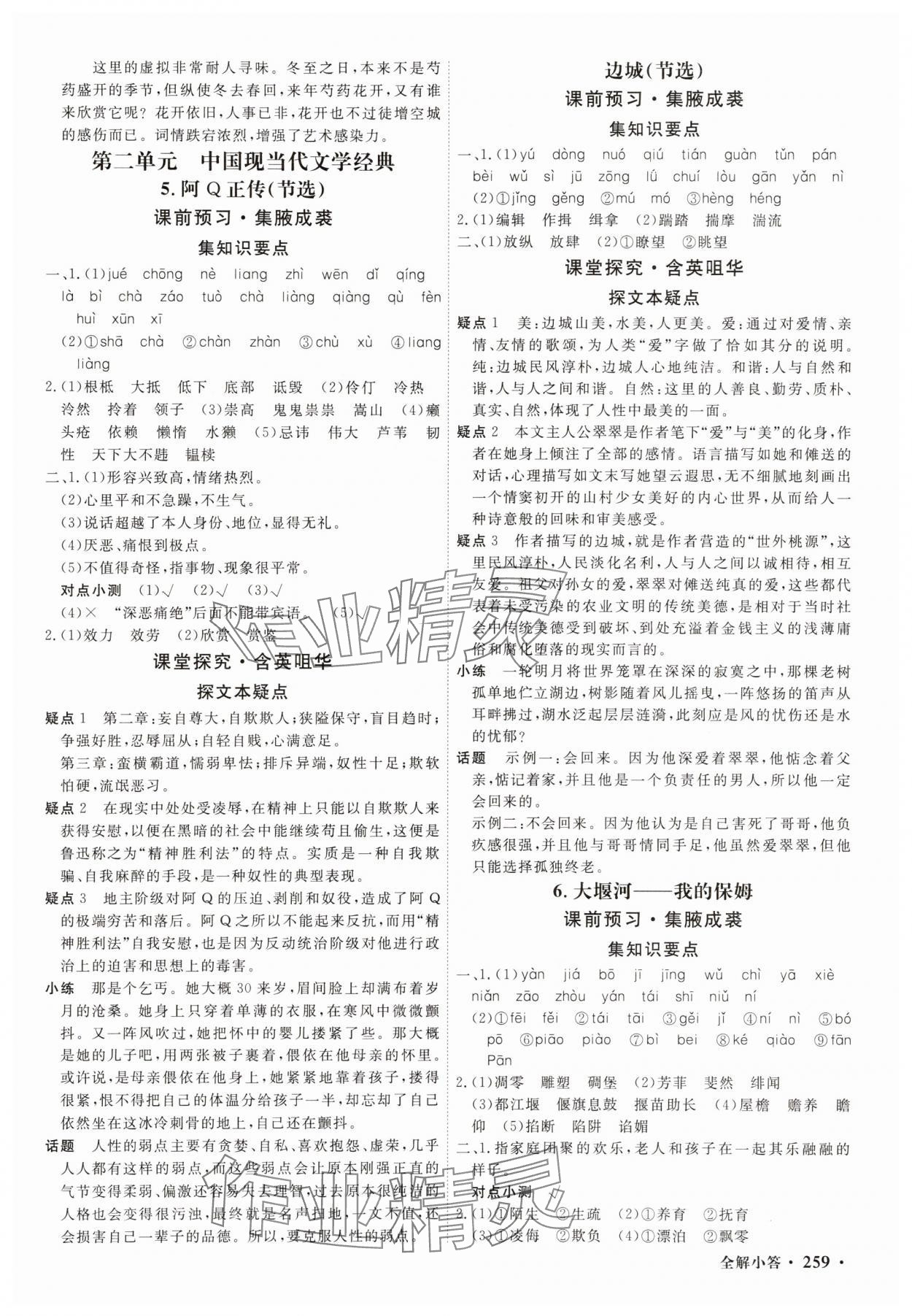 2025年贏在微點(diǎn)輕松課堂微講小本高中語文選擇性必修下冊 參考答案第5頁