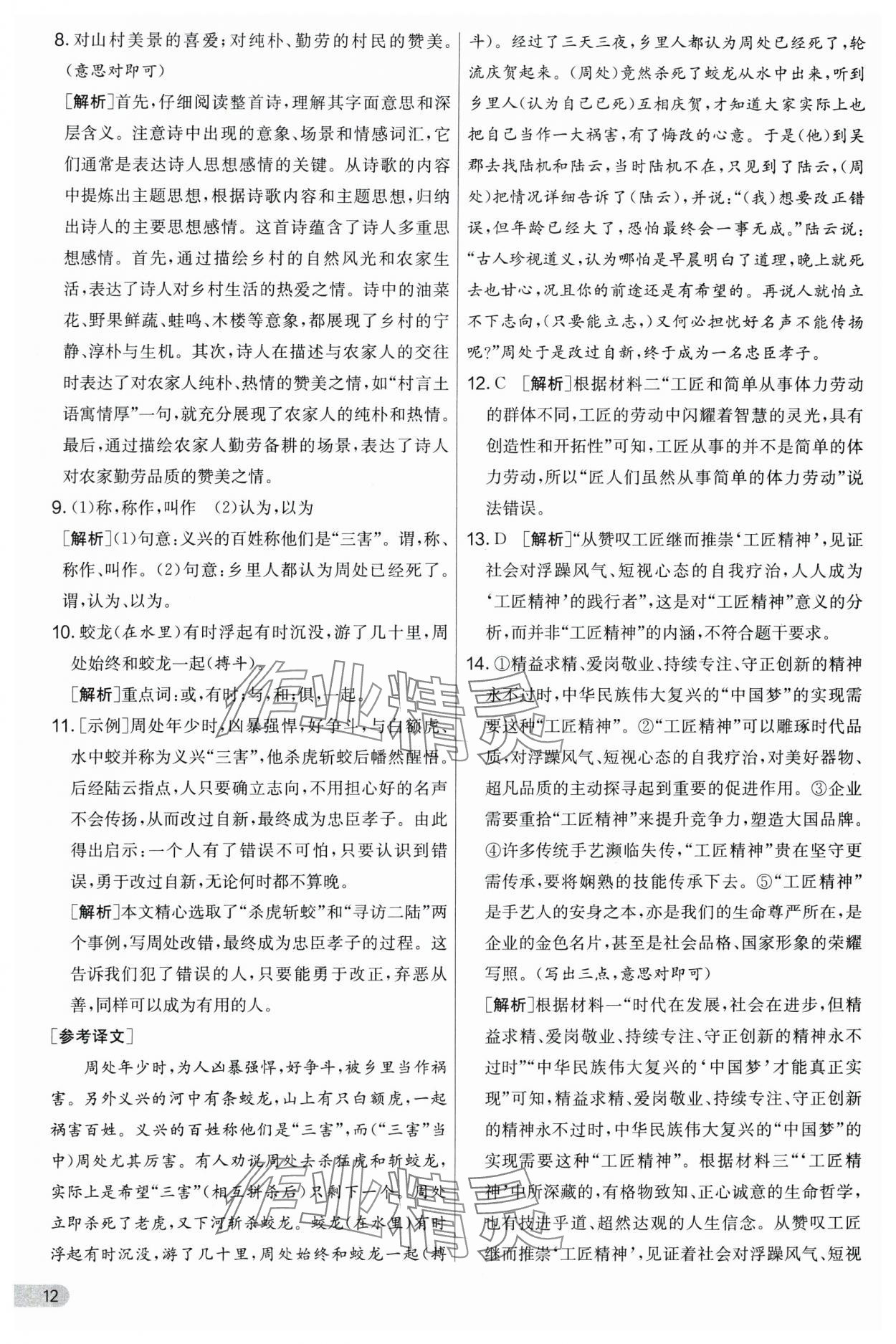 2024年實驗班提優(yōu)大考卷九年級語文上冊人教版 第12頁