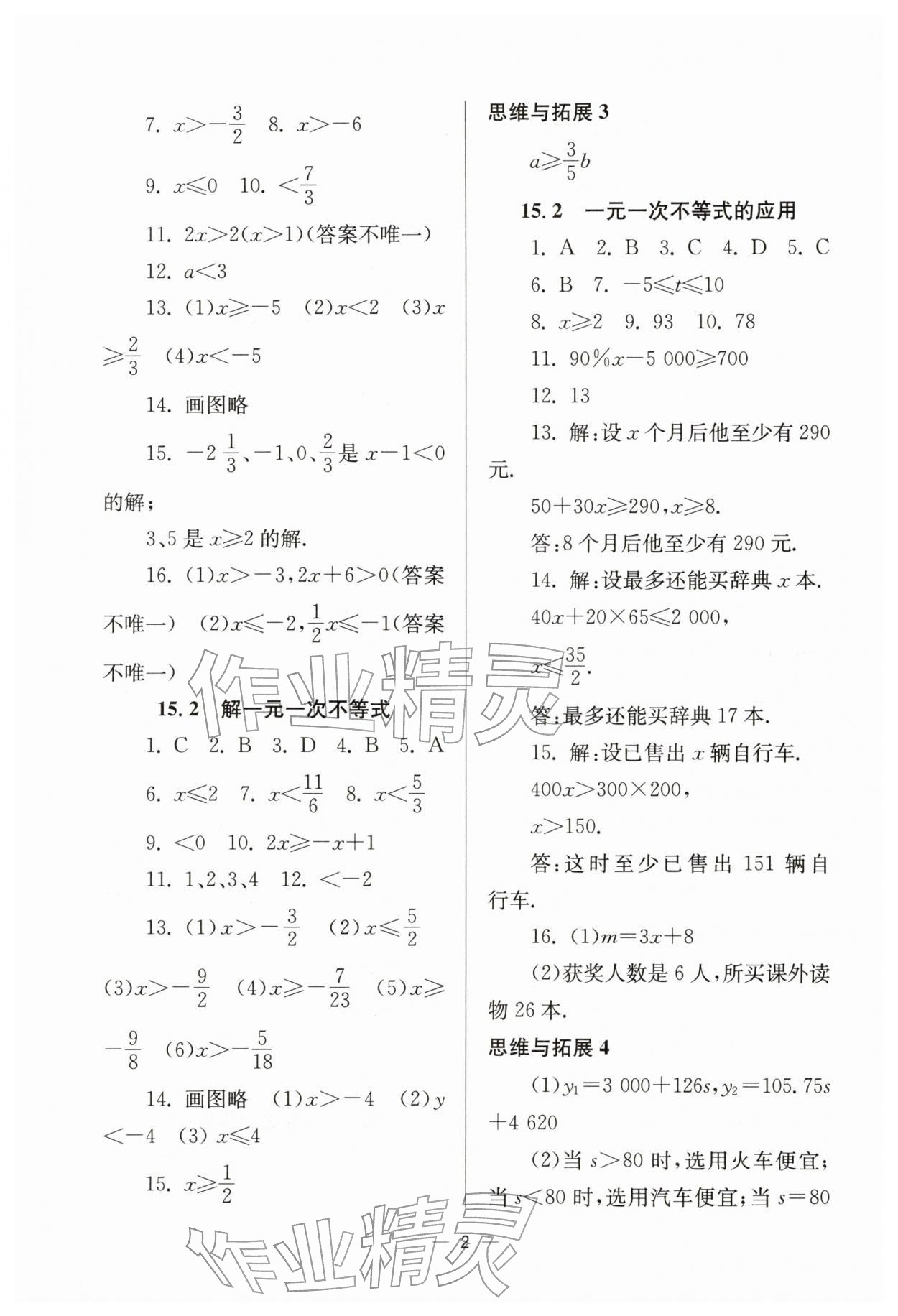 2026年中学生世界七年级数学下册沪教版五四制&nbsp;参考答案第2页