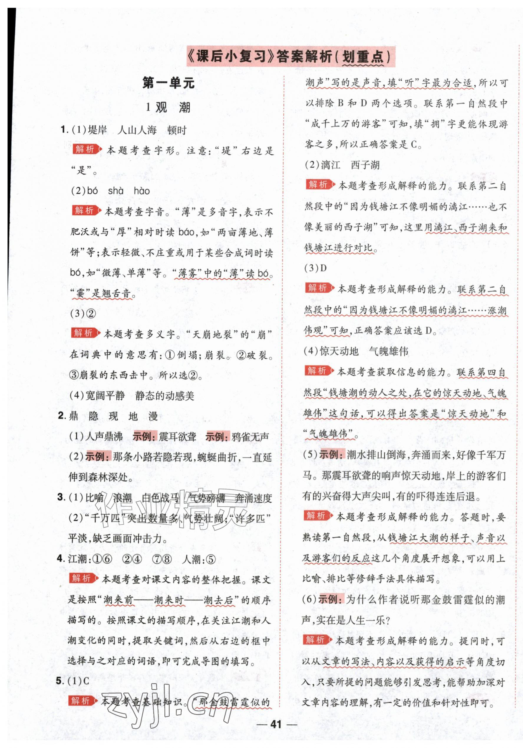 2026年跳跳熊同步练课后小复习四年级语文上册人教版&nbsp;第1页