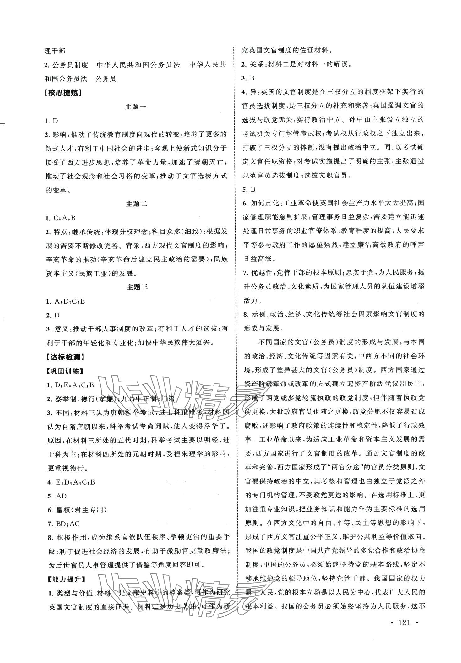 2024年伴你成長在高中創新導學案高中歷史選擇性必修 第5頁