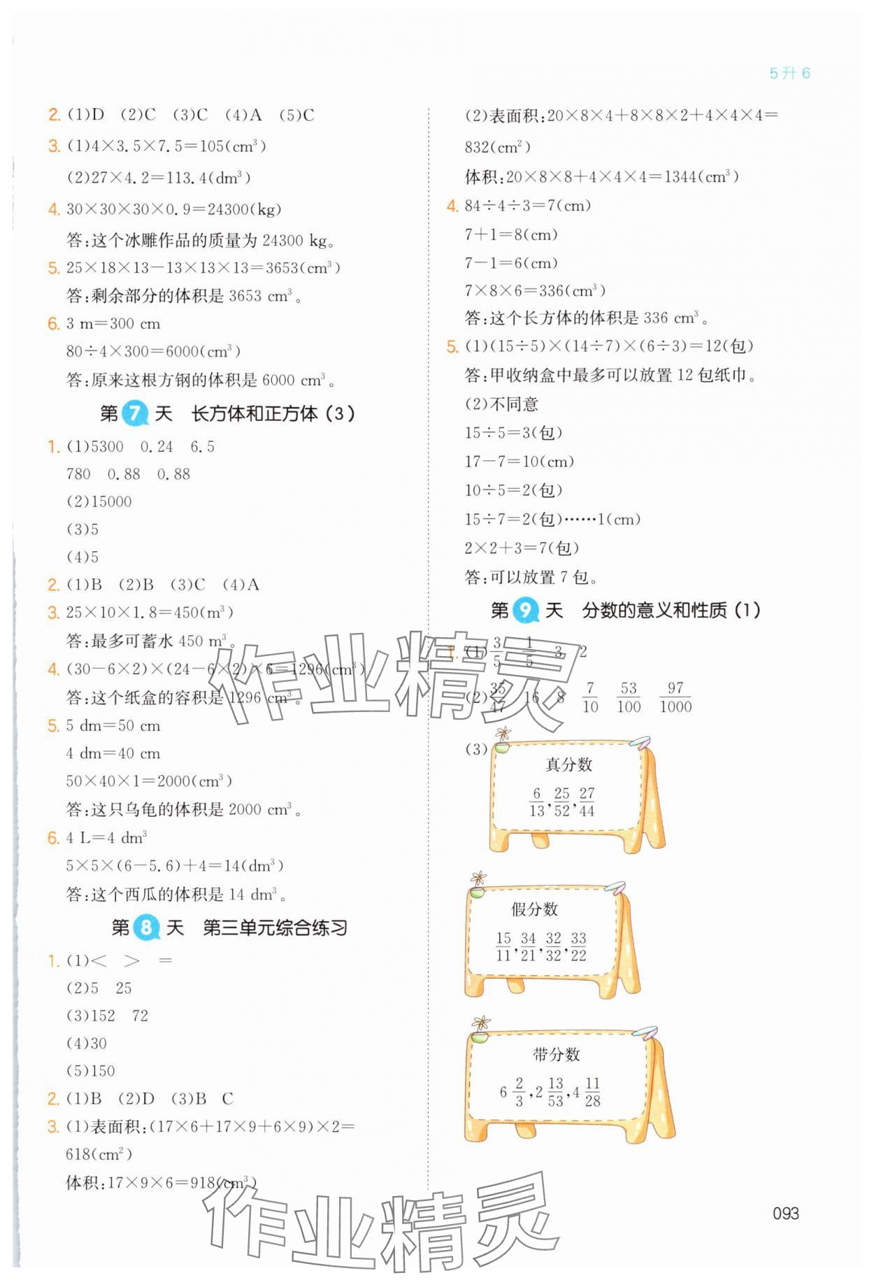 2024年一本五升六數(shù)學人教版暑假銜接浙江專版 第3頁