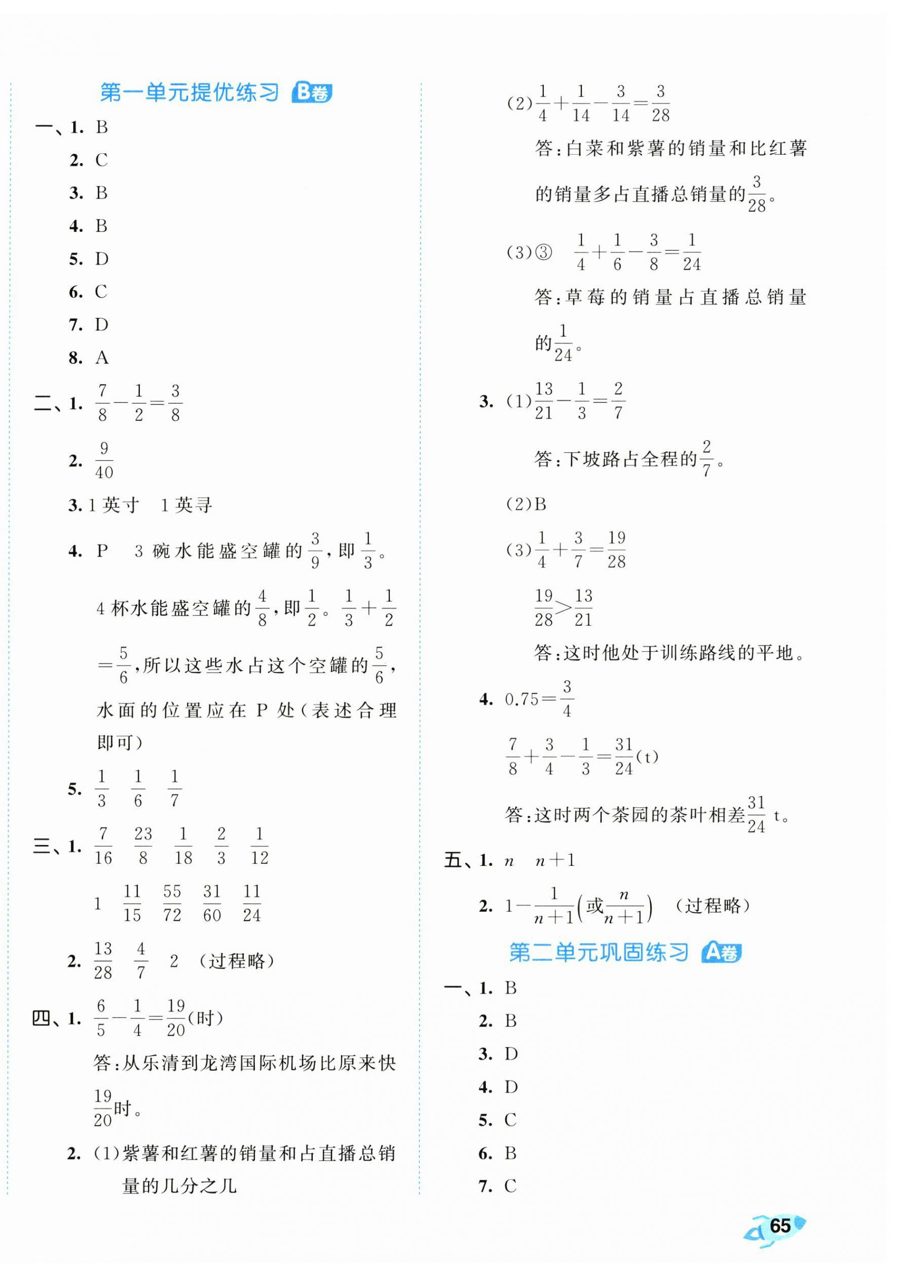 2025年53全優(yōu)卷五年級(jí)數(shù)學(xué)下冊(cè)北師大版 第2頁