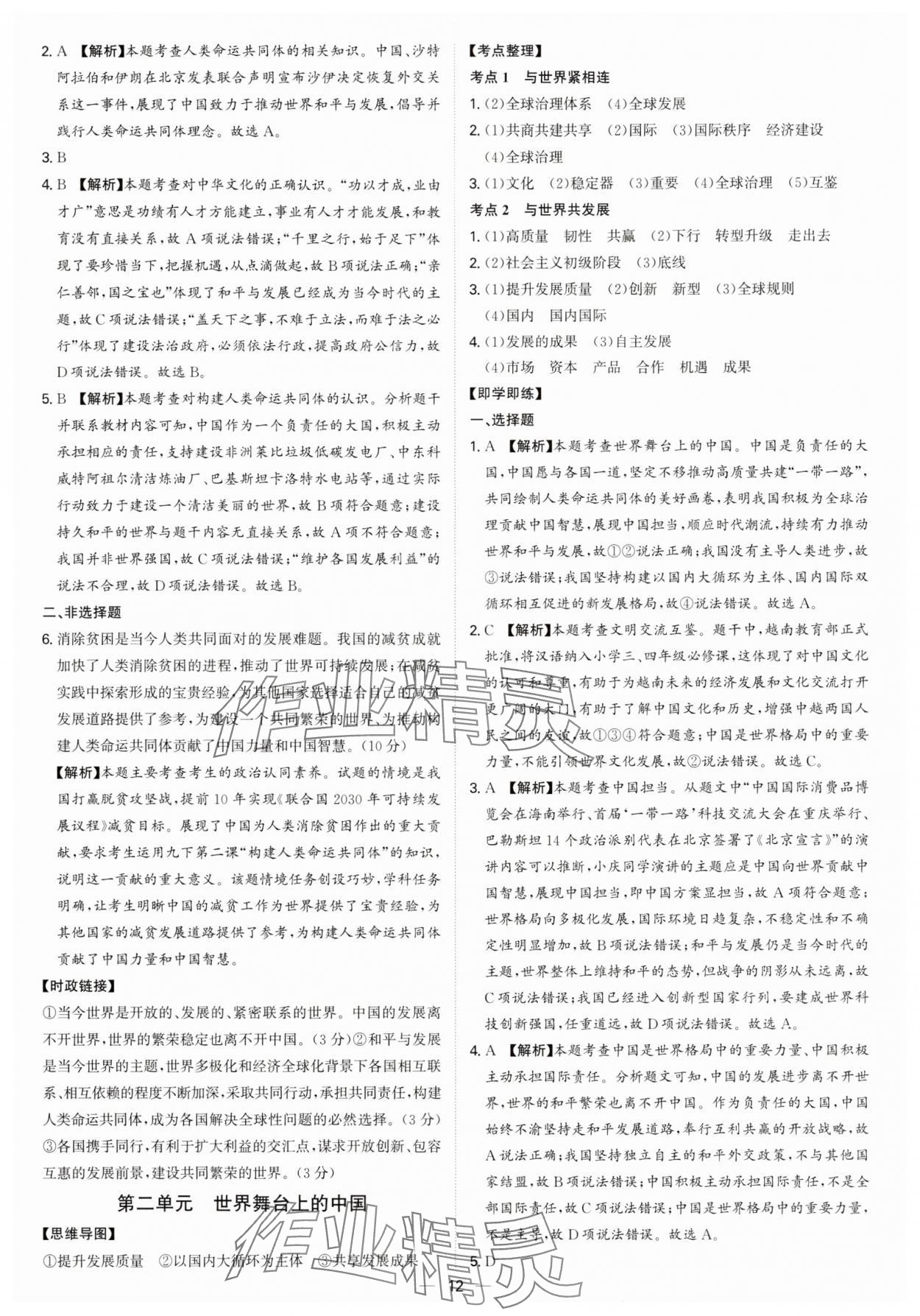 2025年精準(zhǔn)備考中考總復(fù)習(xí)道德與法治廣州專版&nbsp;第12頁