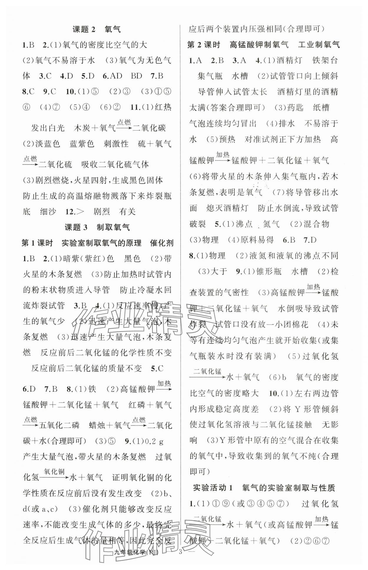 2024年原創(chuàng)新課堂九年級化學(xué)上冊人教版青品谷 第3頁