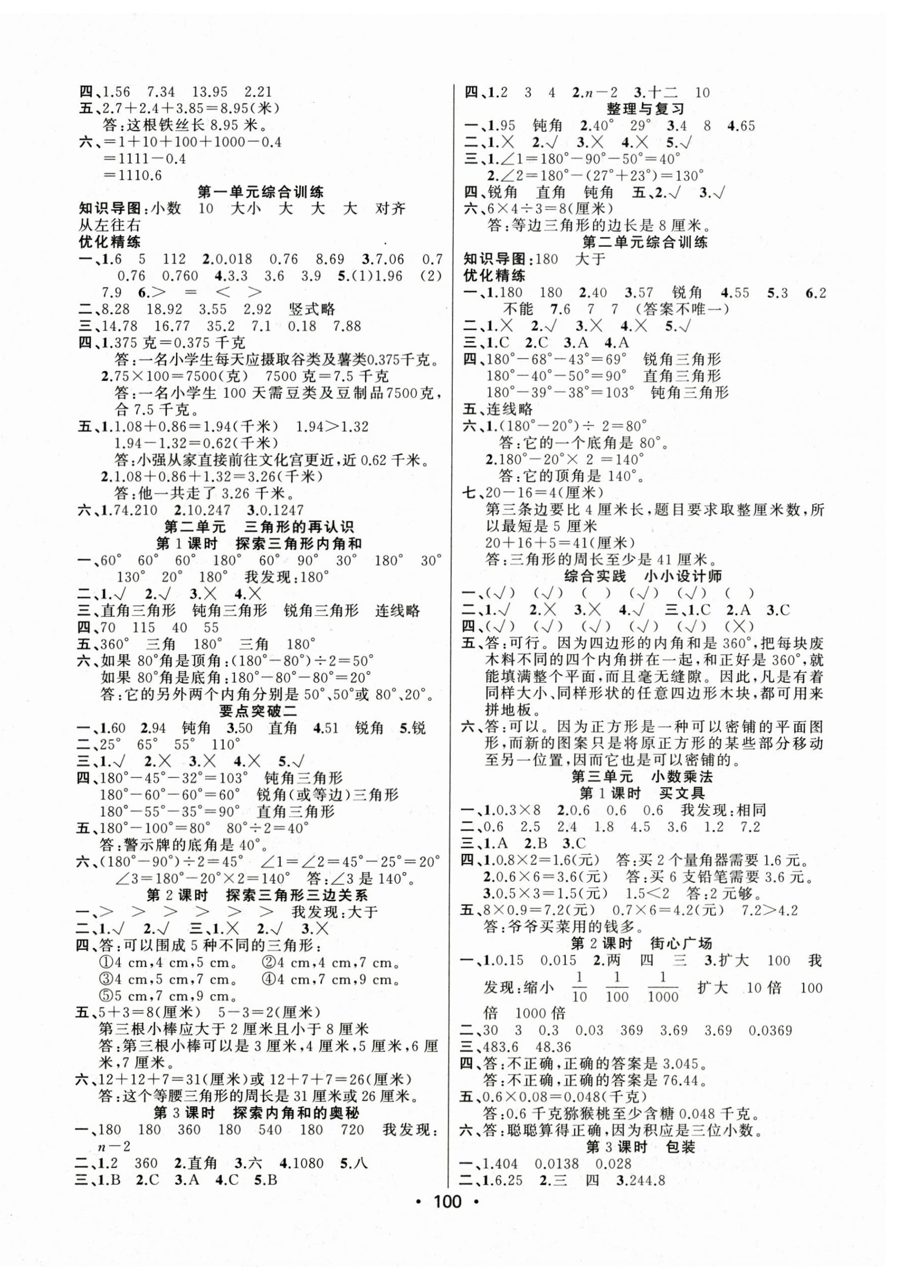 2026年金榜行动新疆文化出版社五年级数学上册北师大版&nbsp;第2页