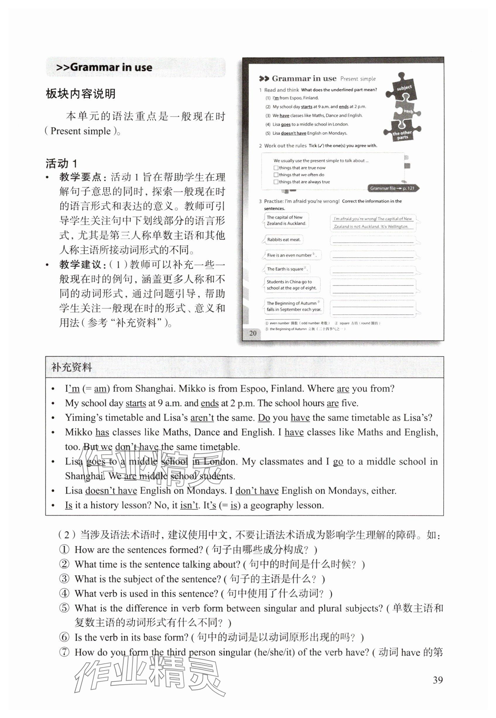 2024年教材課本六年級英語上冊滬教版54制 參考答案第35頁