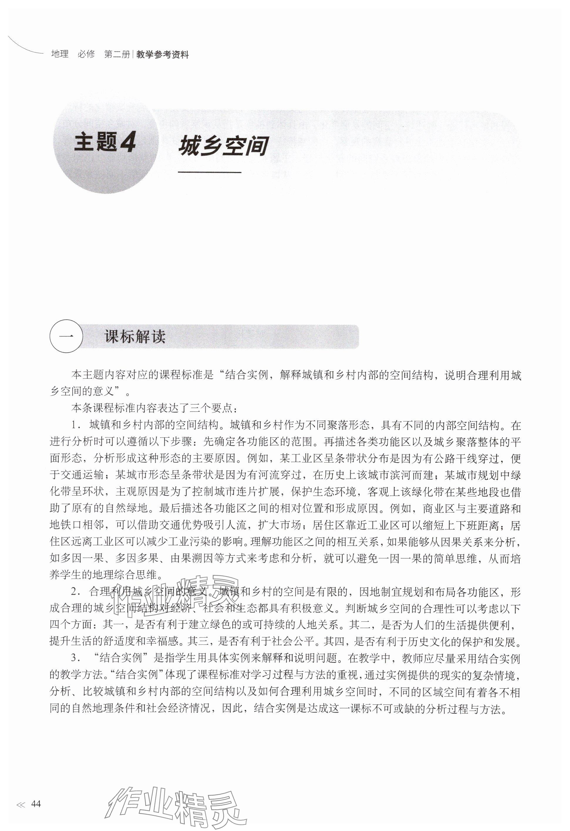 2024年教材課本高中地理必修第二冊(cè)滬教版 參考答案第40頁