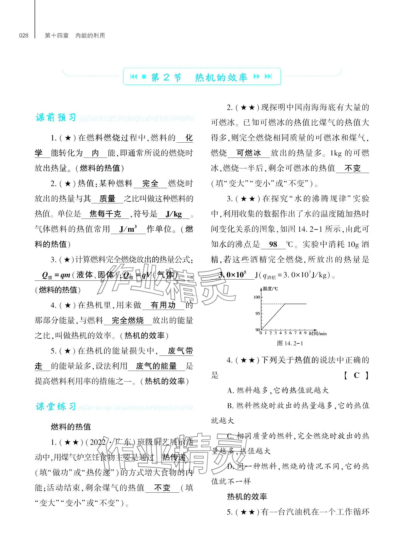 2024年基礎(chǔ)訓(xùn)練大象出版社九年級(jí)物理全一冊(cè)教科版 第32頁(yè)