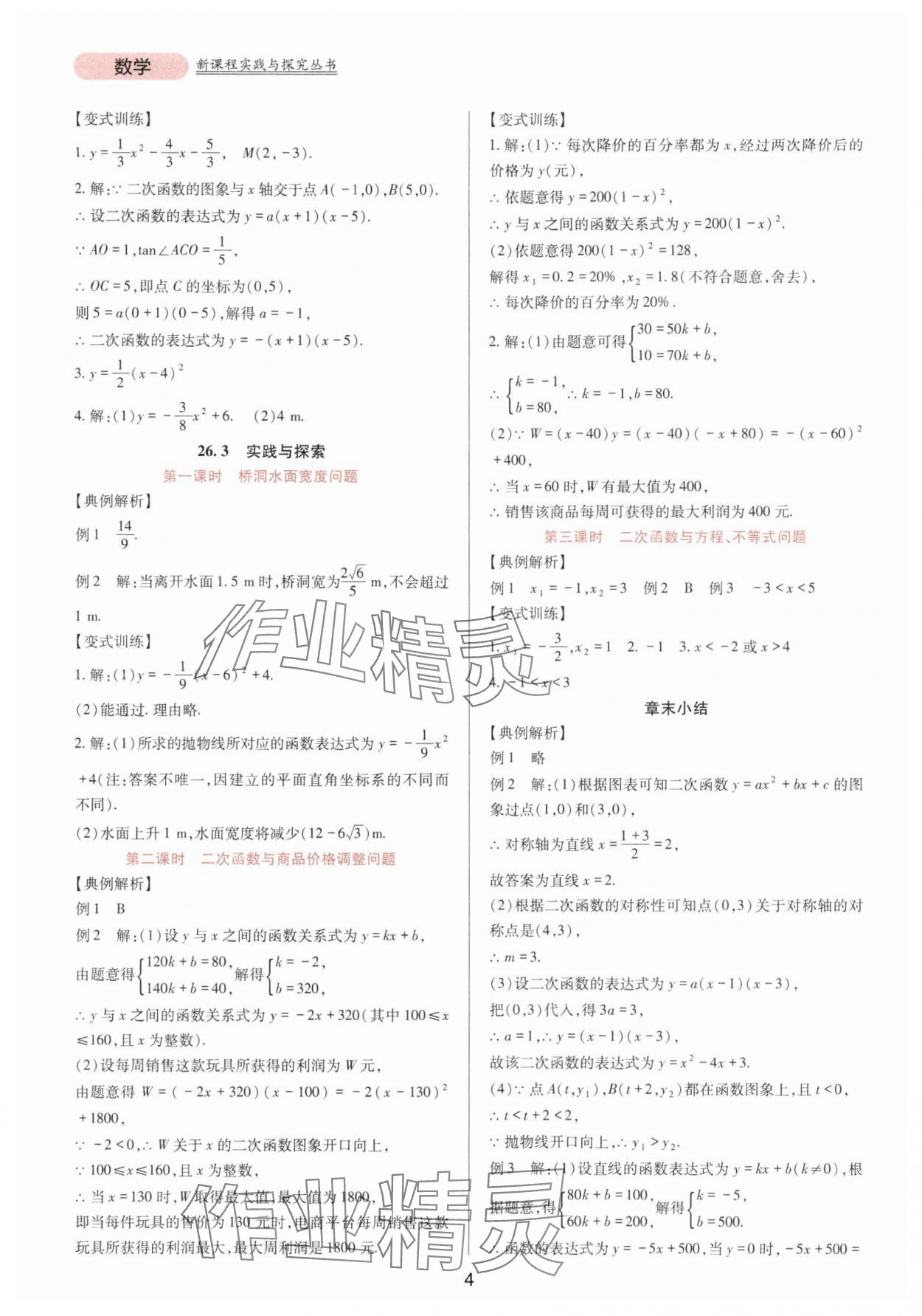 2025年新課程實(shí)踐與探究叢書九年級數(shù)學(xué)下冊華師大版 第4頁