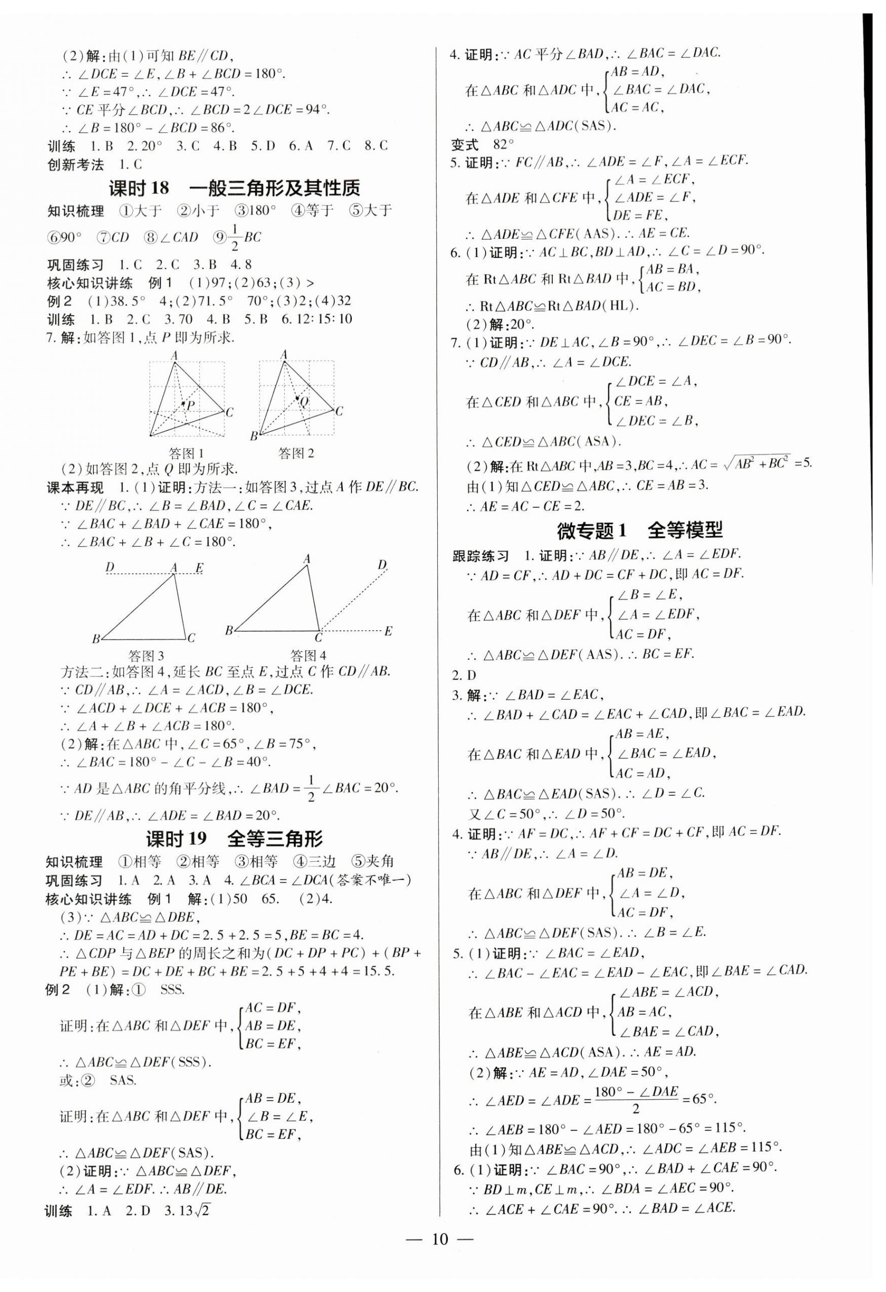 2024年領(lǐng)跑中考數(shù)學(xué)江西專版 第10頁