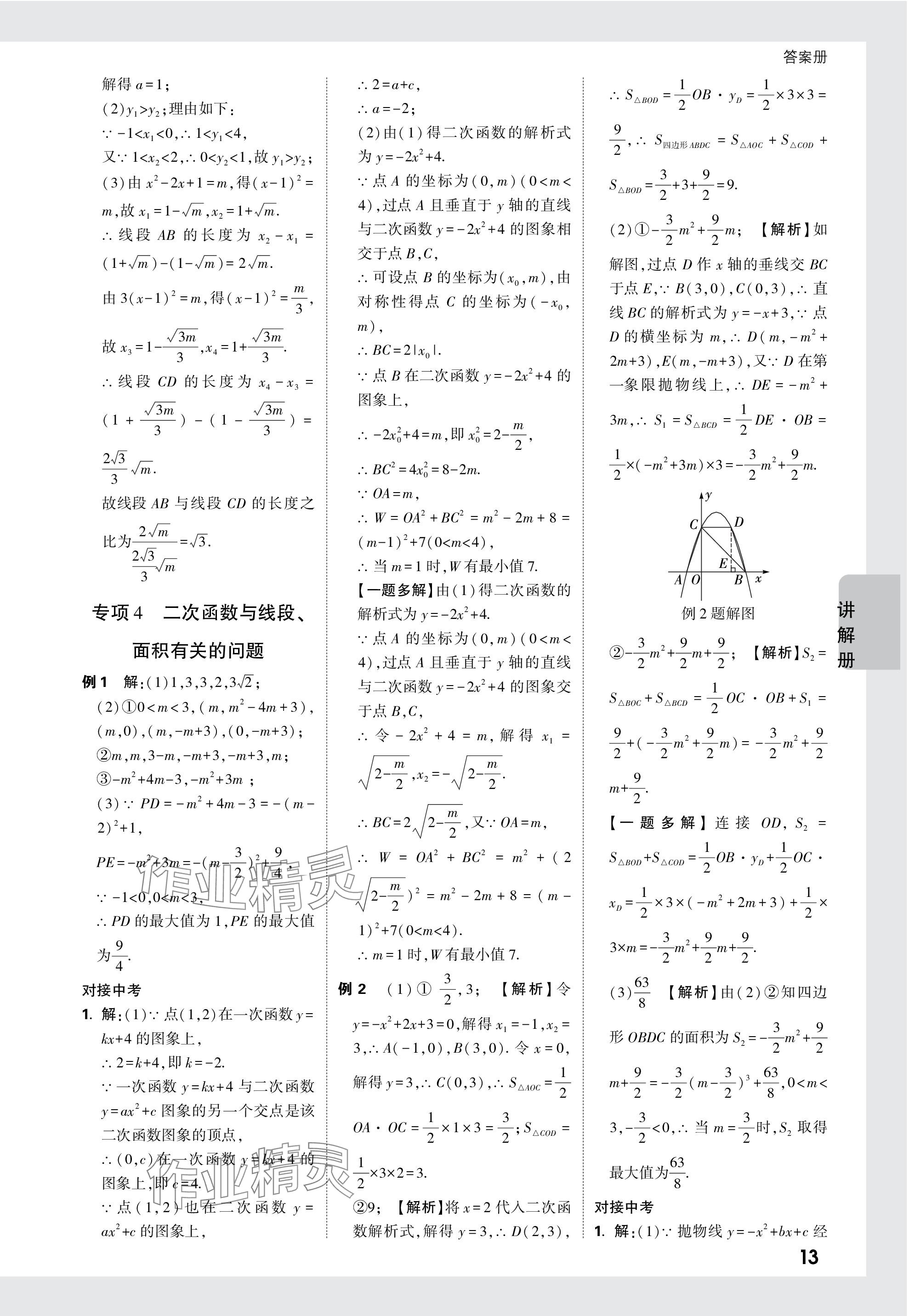 2024年中考面对面数学安徽专版 参考答案第13页