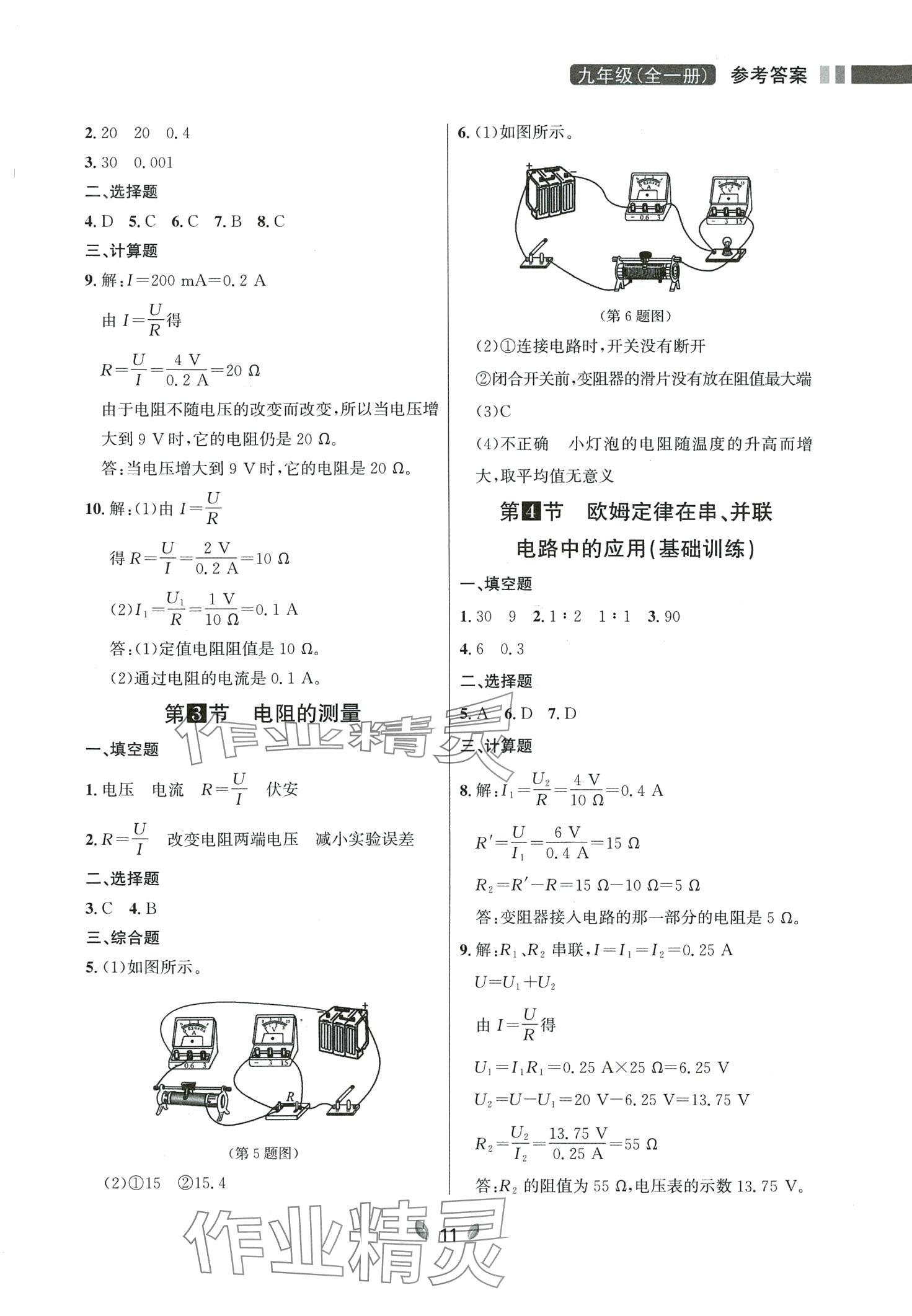 2024年點石成金金牌奪冠九年級物理全一冊人教版遼寧專版 第11頁