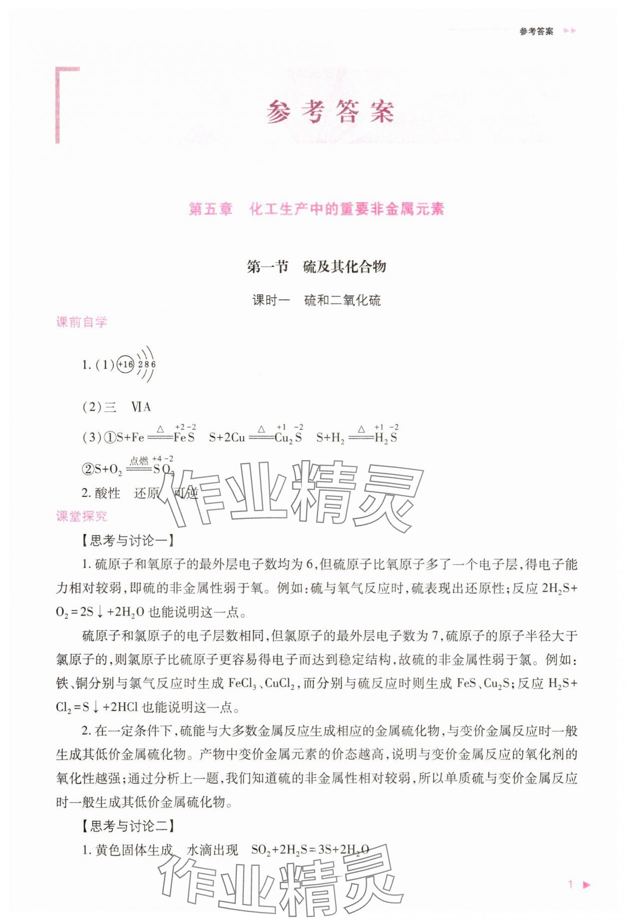 2025年普通高中同步練習冊高中化學必修第二冊人教版 參考答案第1頁