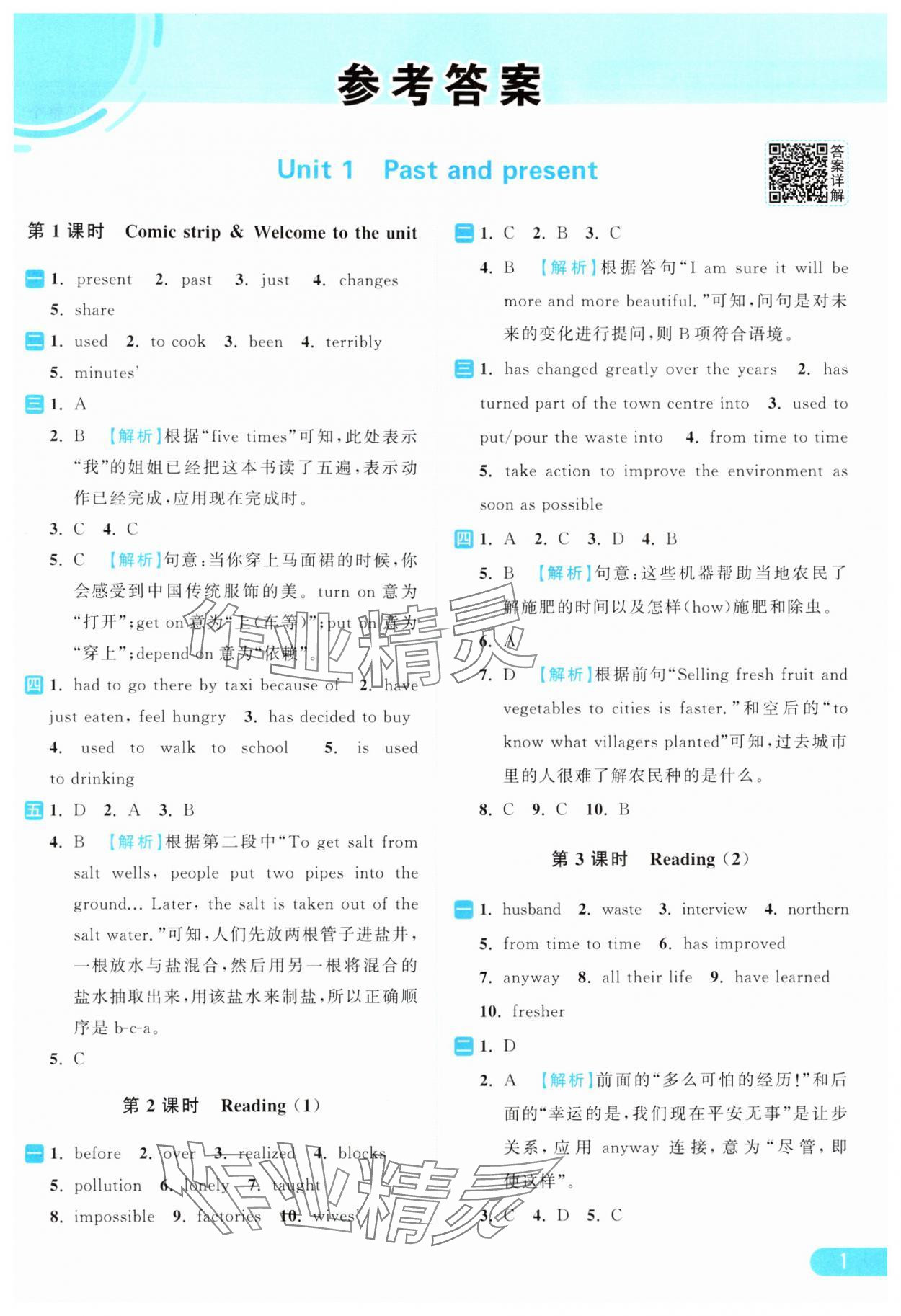 2025年亮点给力提优课时作业本八年级英语下册译林版 参考答案第1页