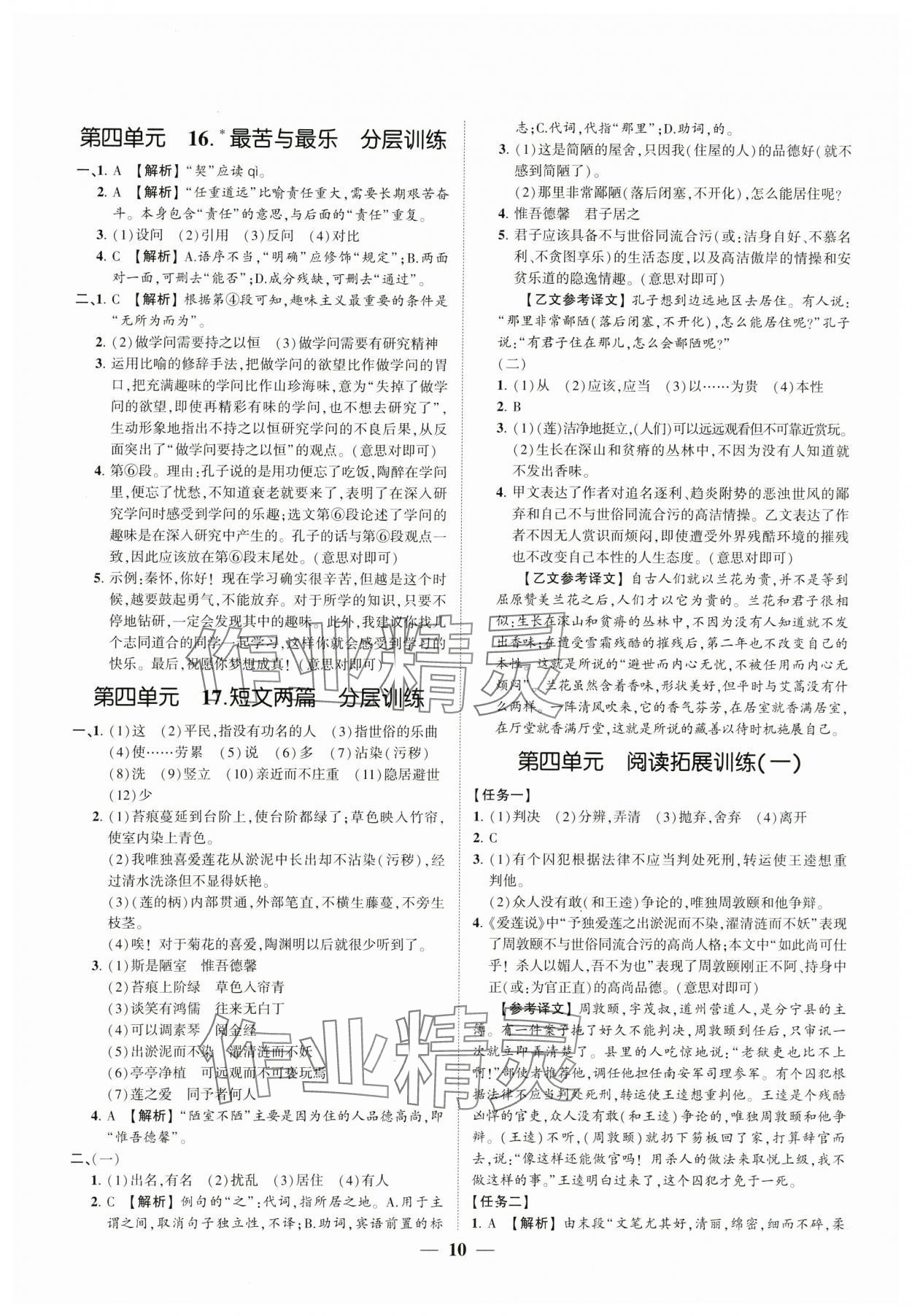 2024年同步學(xué)習(xí)方略七年級(jí)語文下冊人教版福建專版 參考答案第10頁