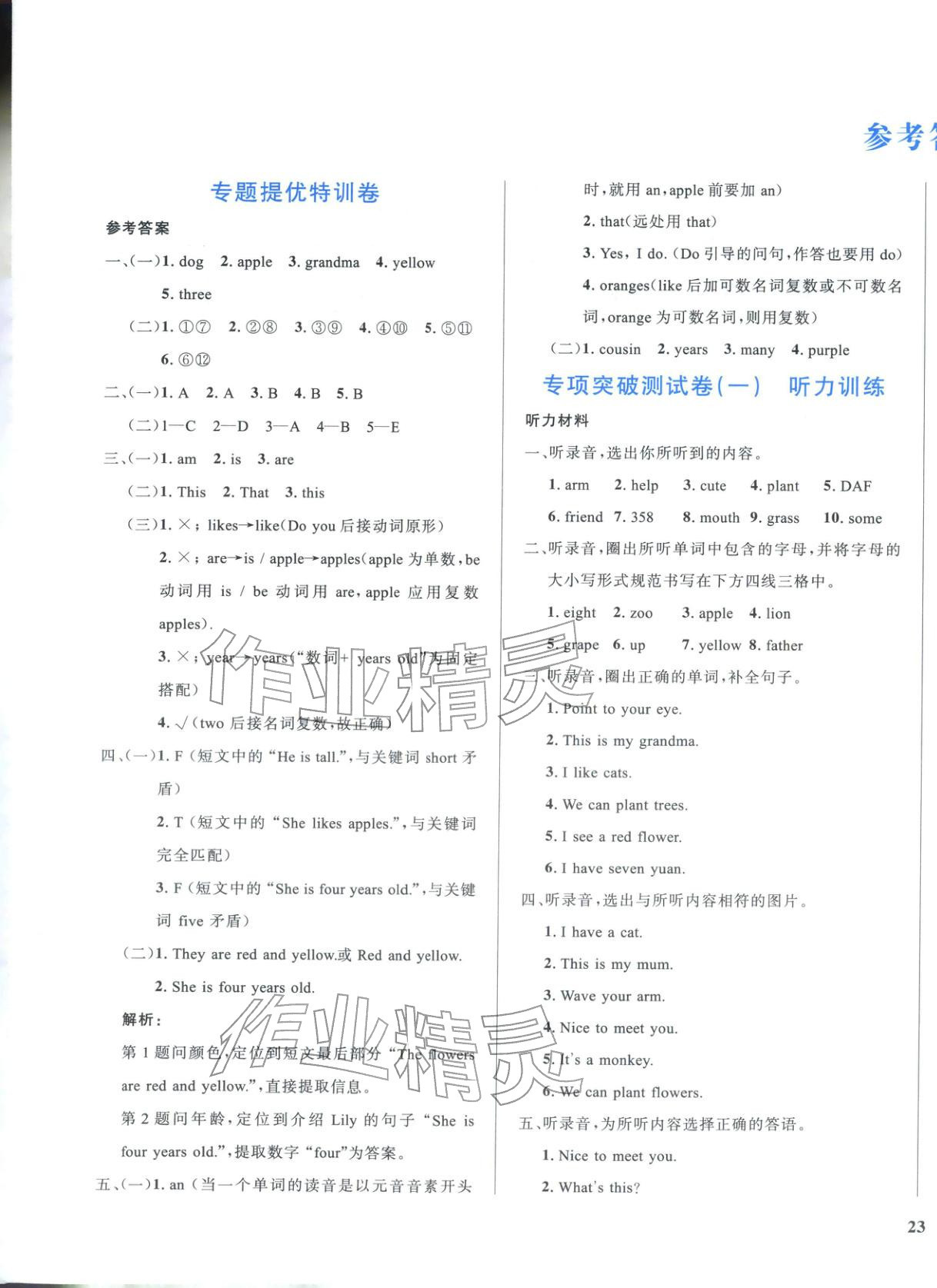 2025年学霸期末卷三年级英语上册人教版&nbsp;第1页
