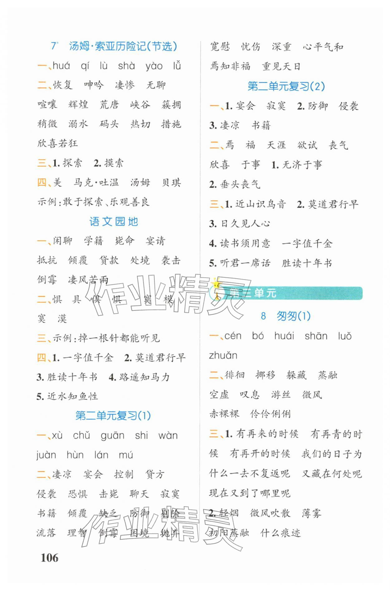 2026年小学学霸天天默写六年级语文下册人教版&nbsp;第4页