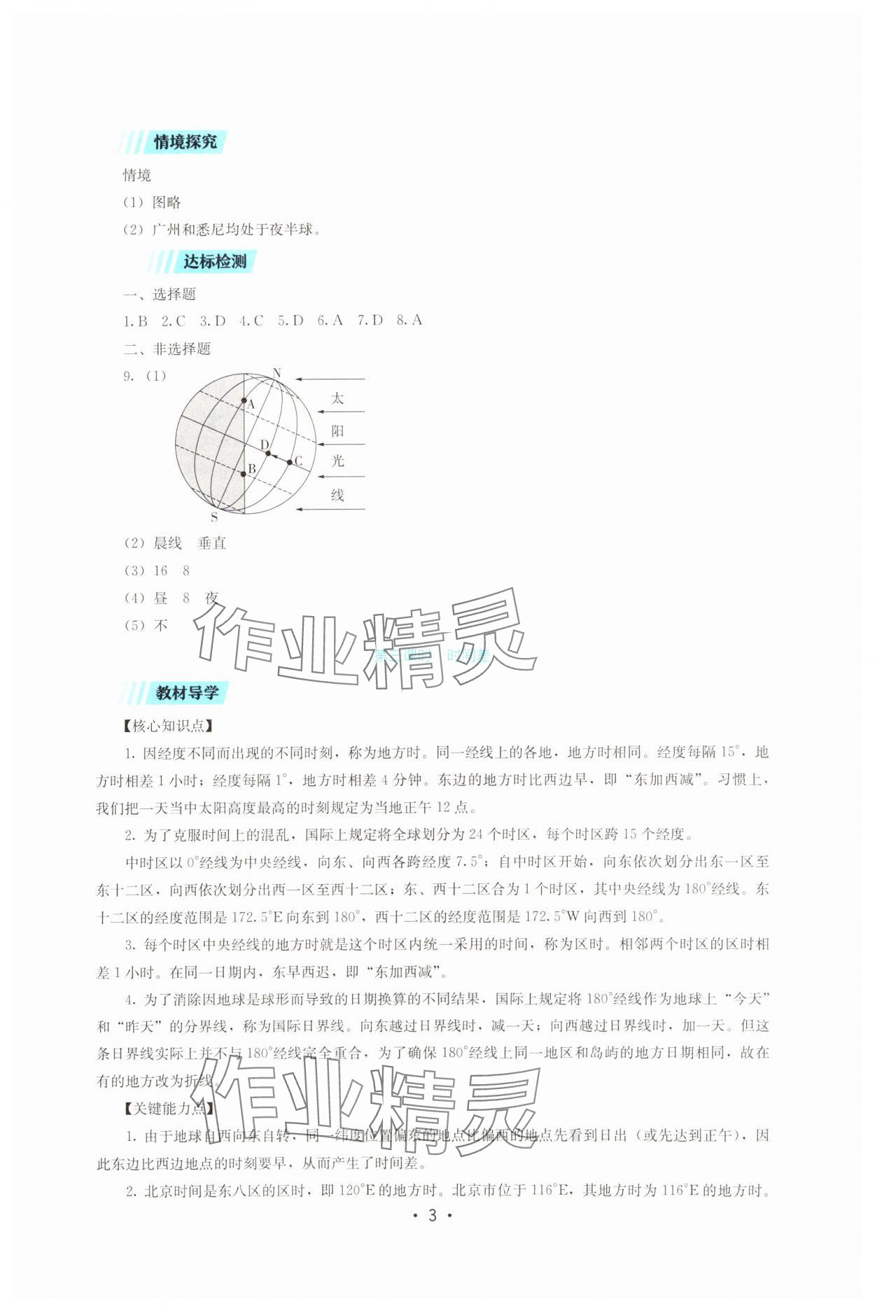 2024年同步練習冊湖南少年兒童出版社高中地理選擇性必修1湘教版 第3頁