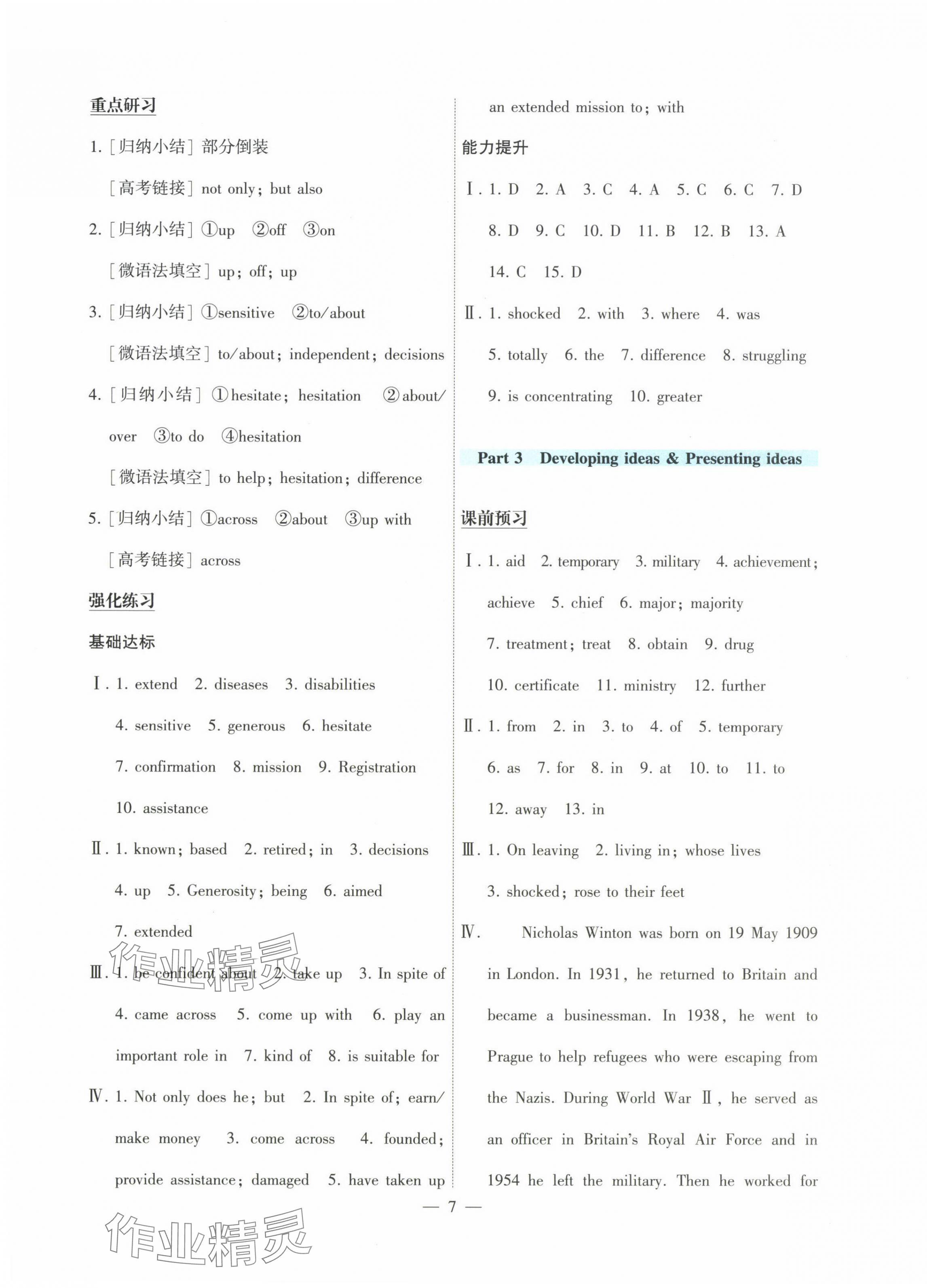 2025年情景導學高中英語必修第三冊外研版 第7頁