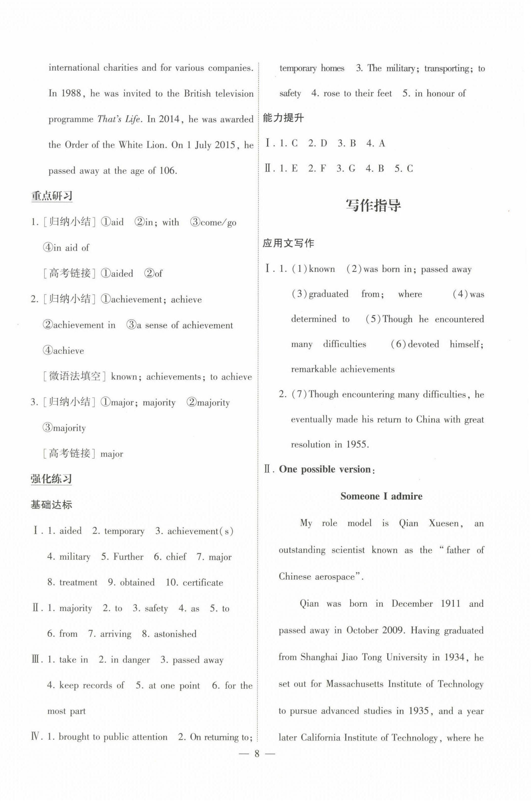 2025年情景導(dǎo)學(xué)高中英語必修第三冊外研版 第8頁