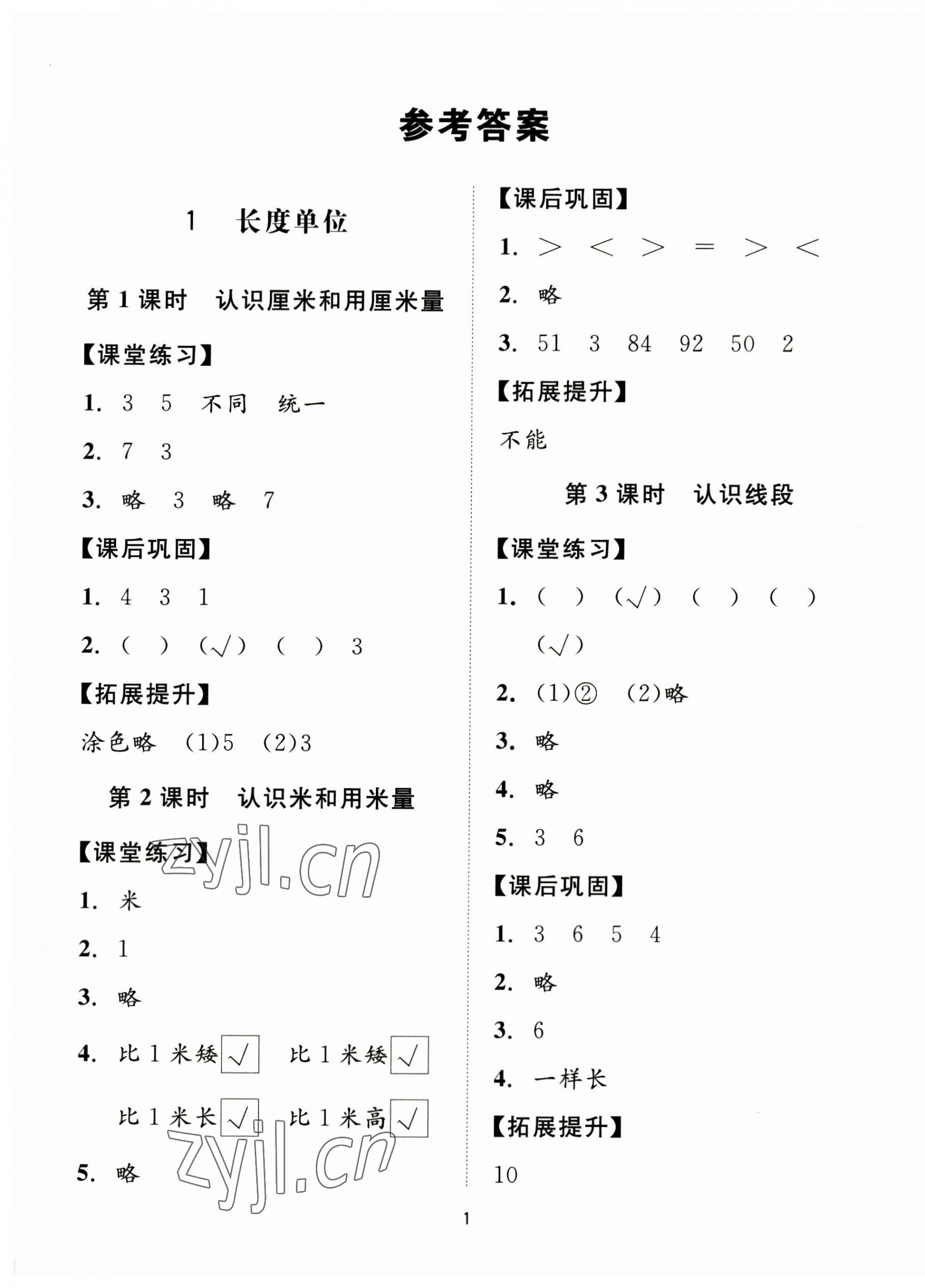 2023年同步學堂導學測二年級數學上冊人教版 第1頁