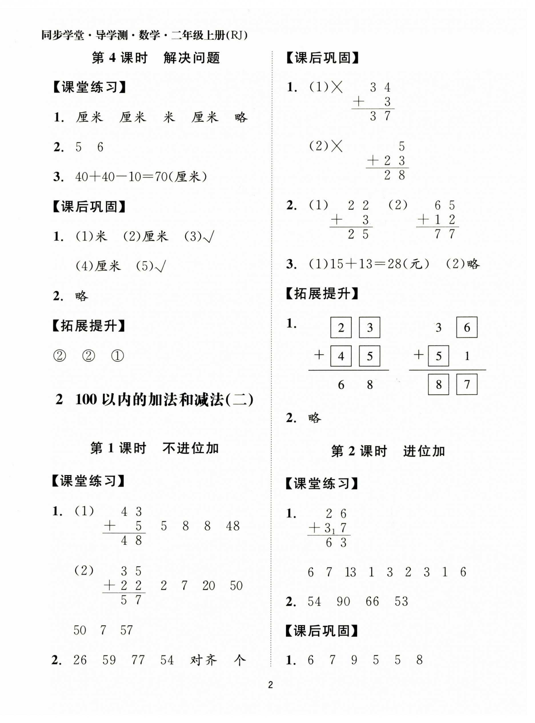 2023年同步學堂導學測二年級數學上冊人教版 第2頁