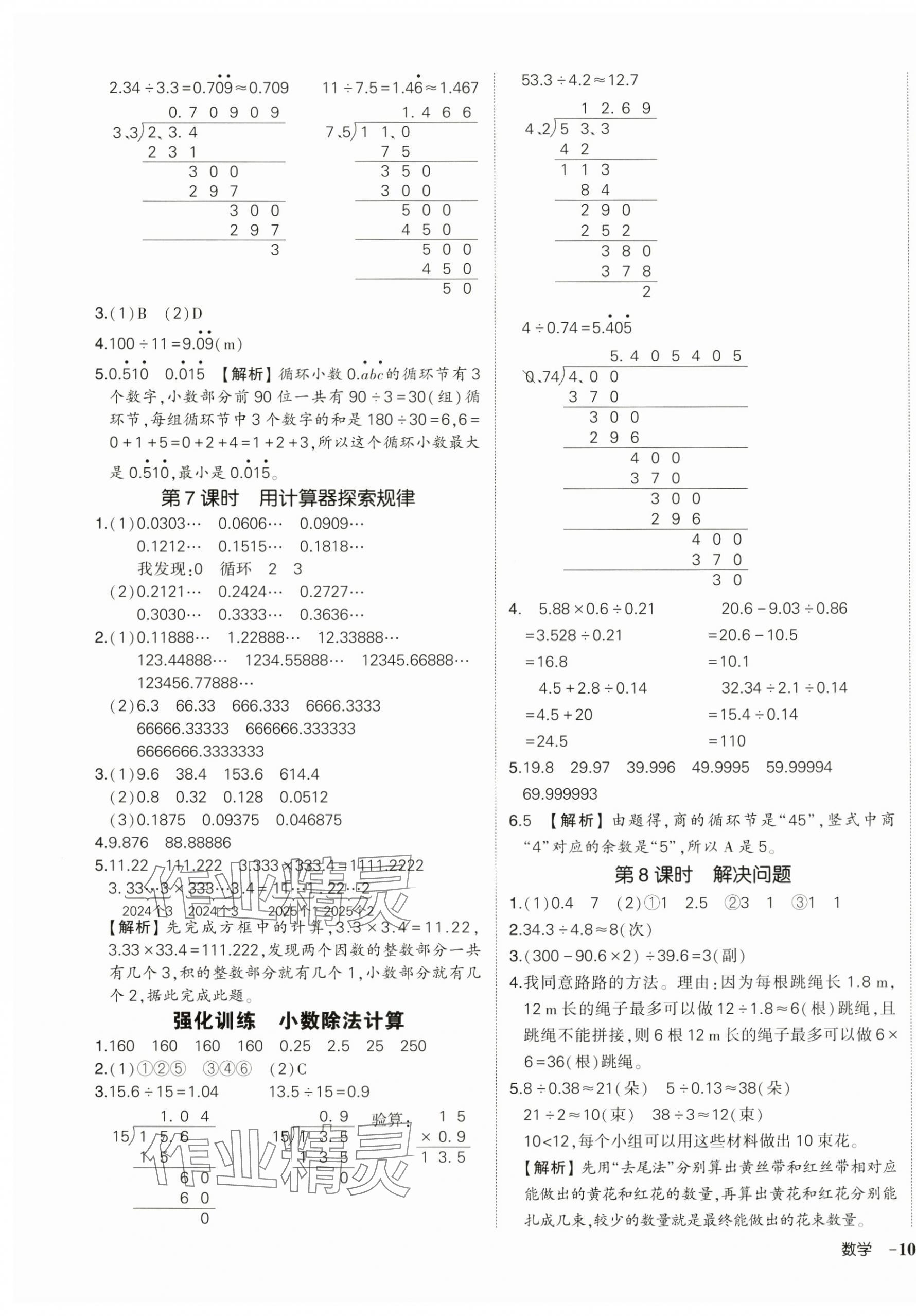 2025年狀元成才路創(chuàng)優(yōu)作業(yè)100分五年級數(shù)學上冊人教版湖南專版 參考答案第7頁