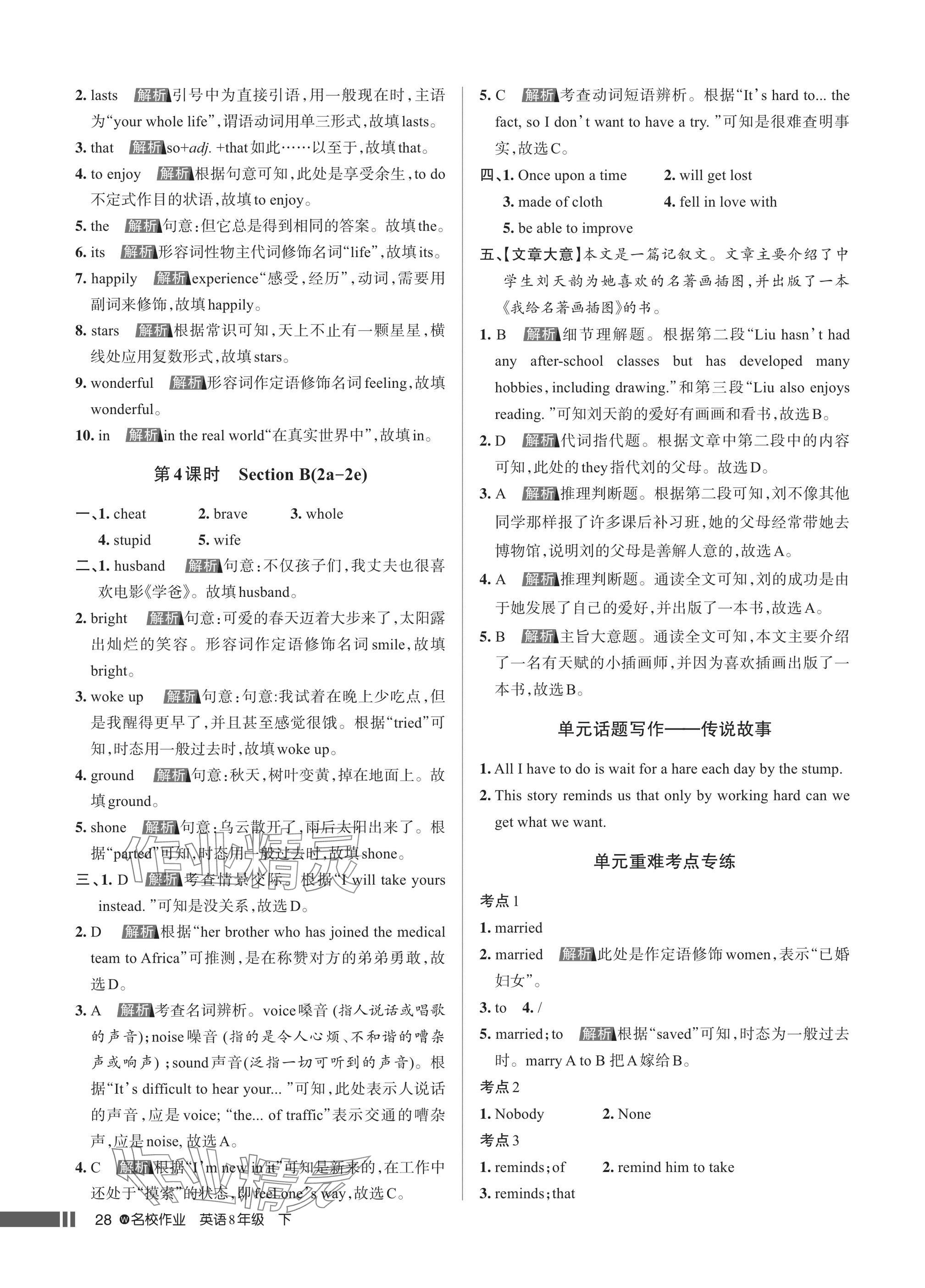 2025年名校作業八年級英語下冊人教版武漢專版 參考答案第28頁