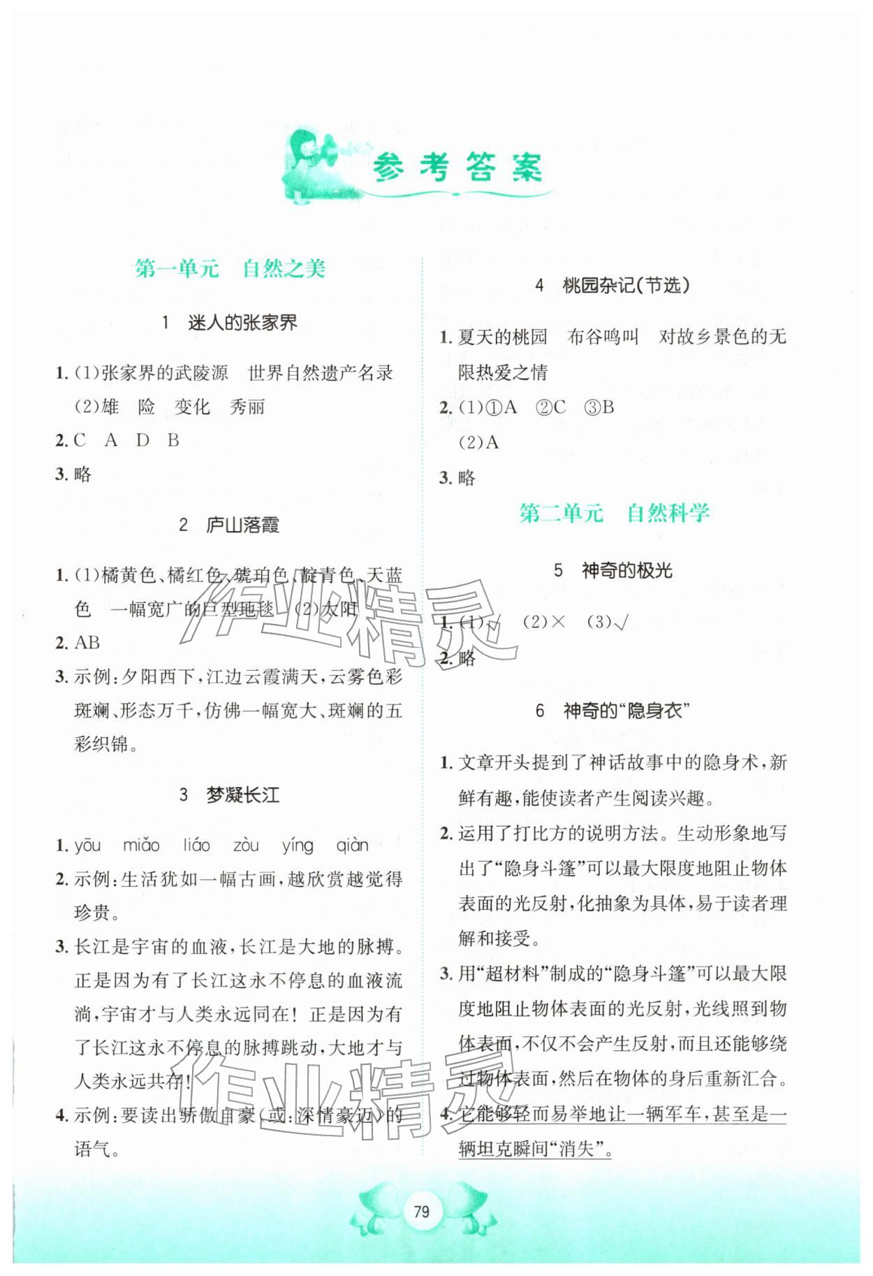 2026年寒假天地快乐阅读河北少年儿童出版社四年级语文人教版&nbsp;第1页