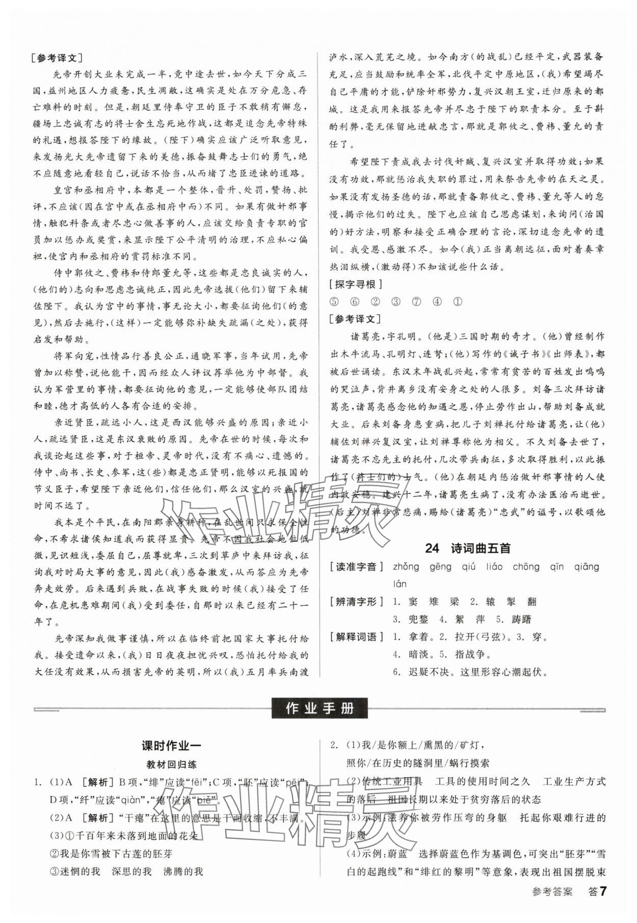 2025年全品学练考九年级语文下册人教版 参考答案第6页