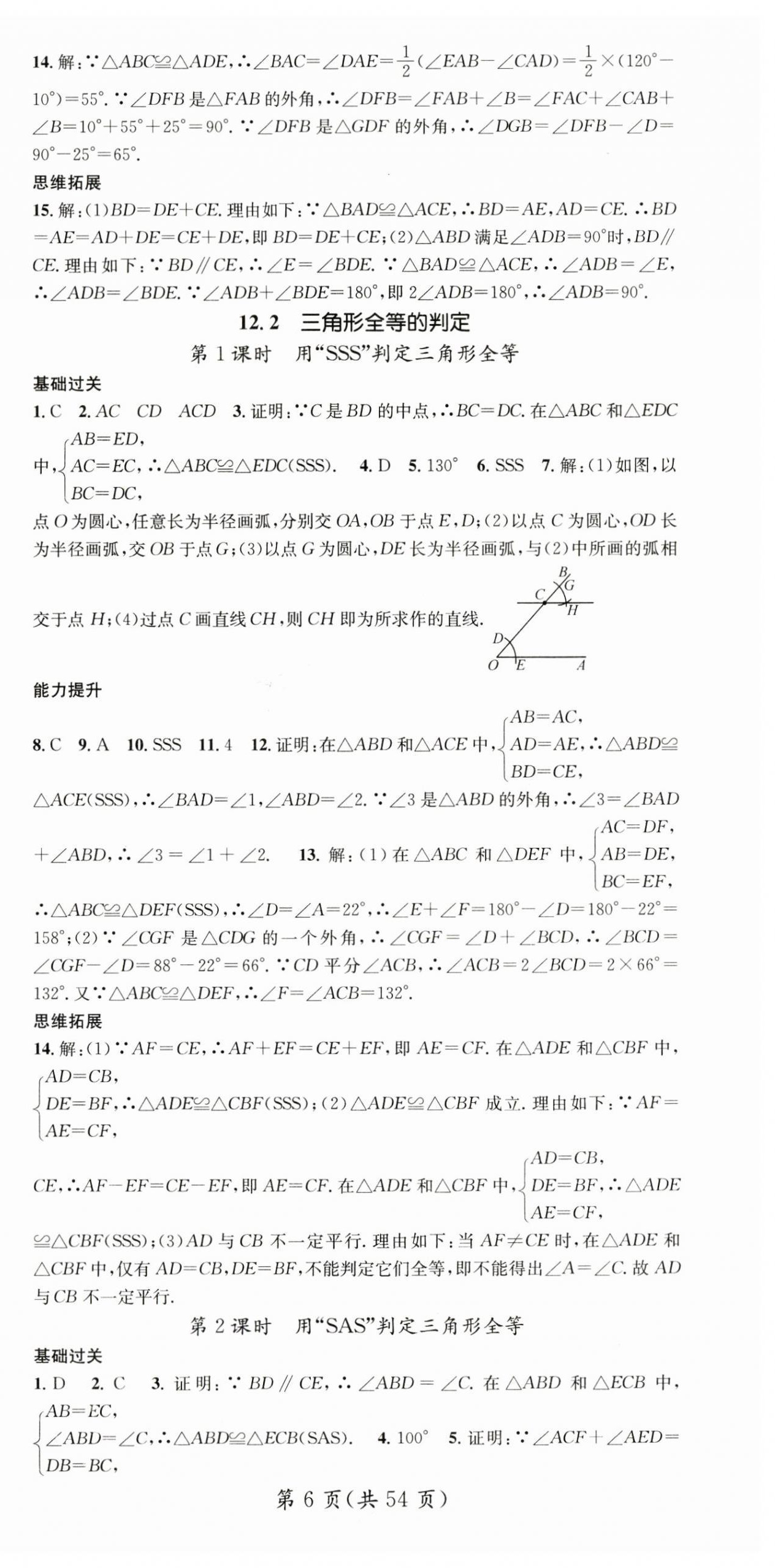 2024年名师测控八年级数学上册人教版 第6页