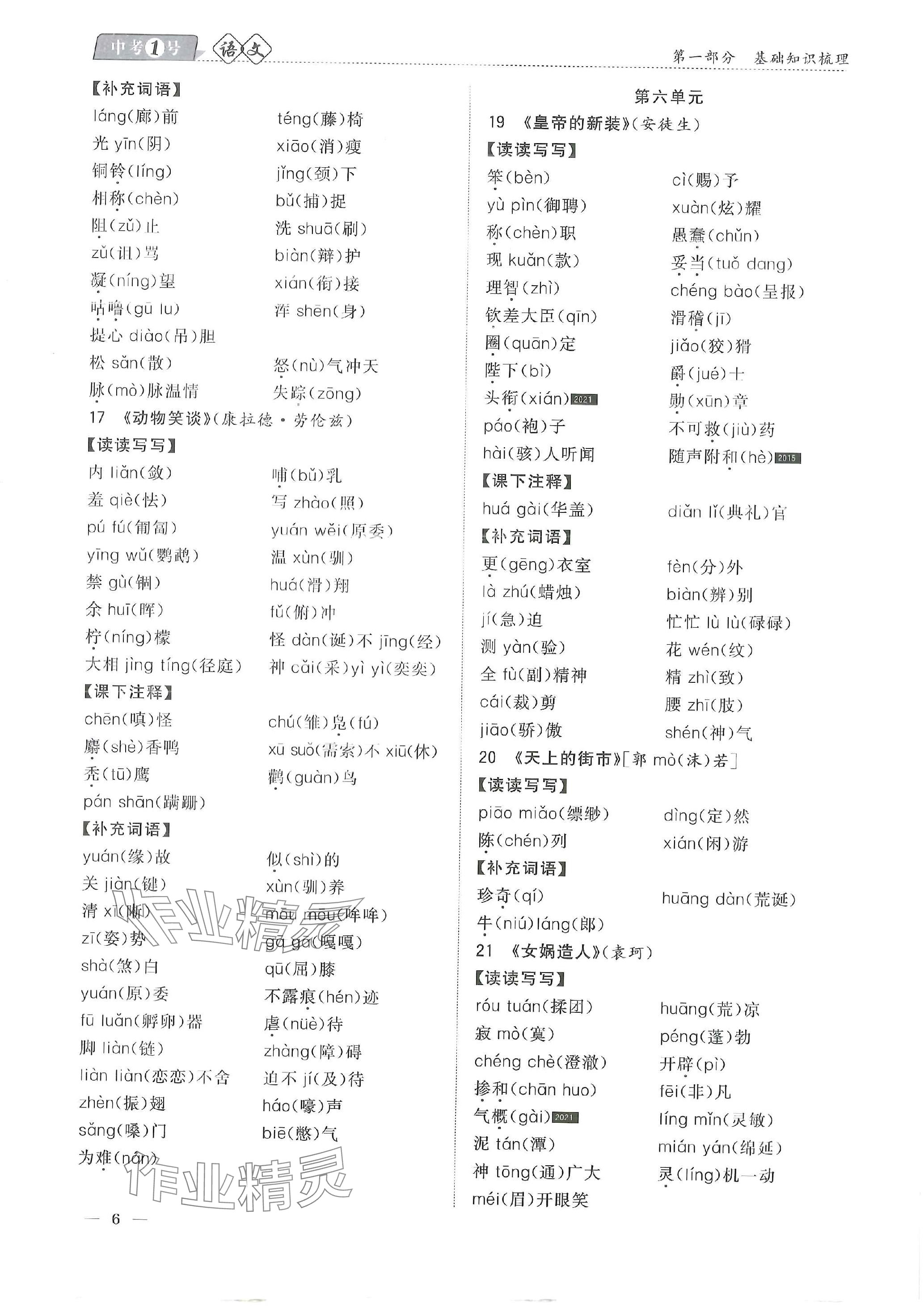 2024年中考1號語文中考 參考答案第22頁