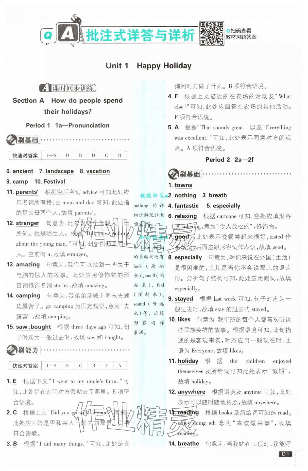 2025年初中必刷题八年级英语上册人教版 参考答案第1页