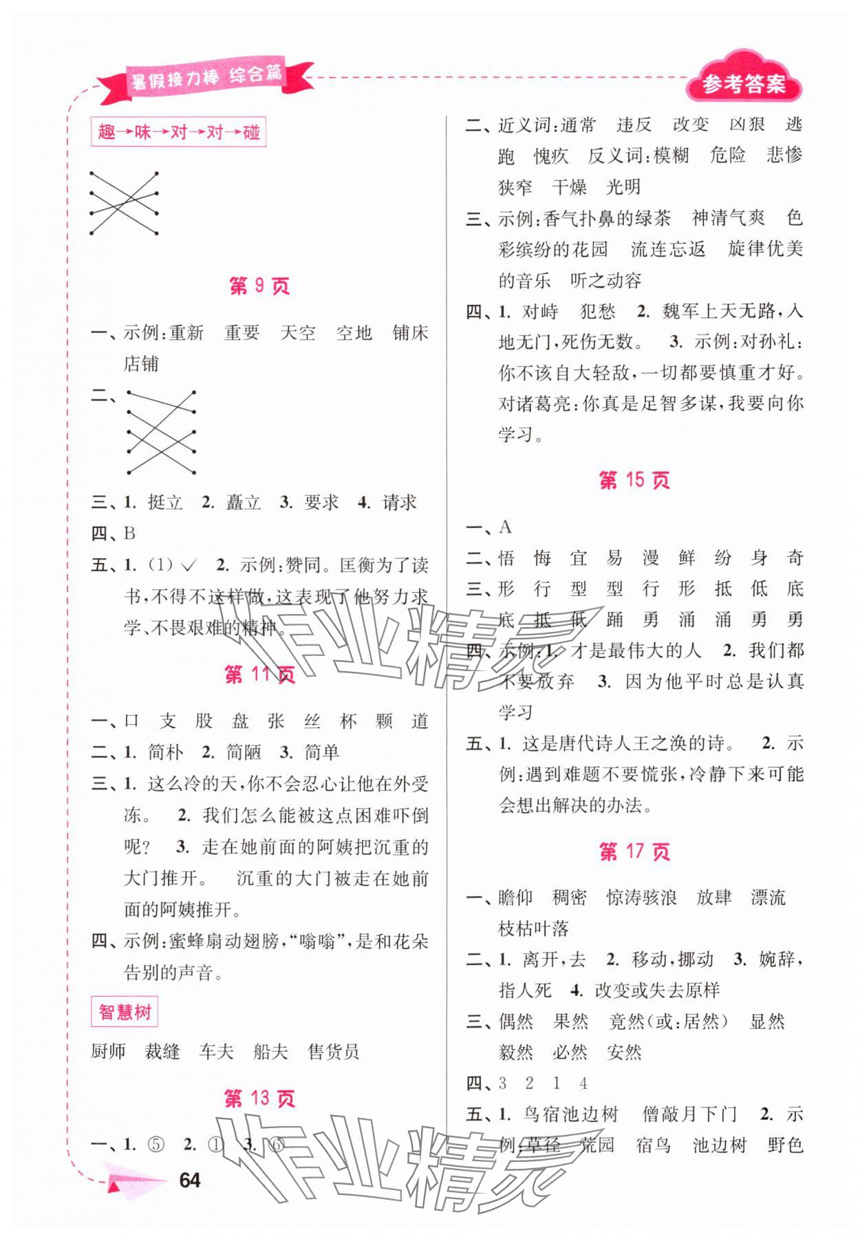 2024年暑假接力棒南京大学出版社四年级综合篇 第2页