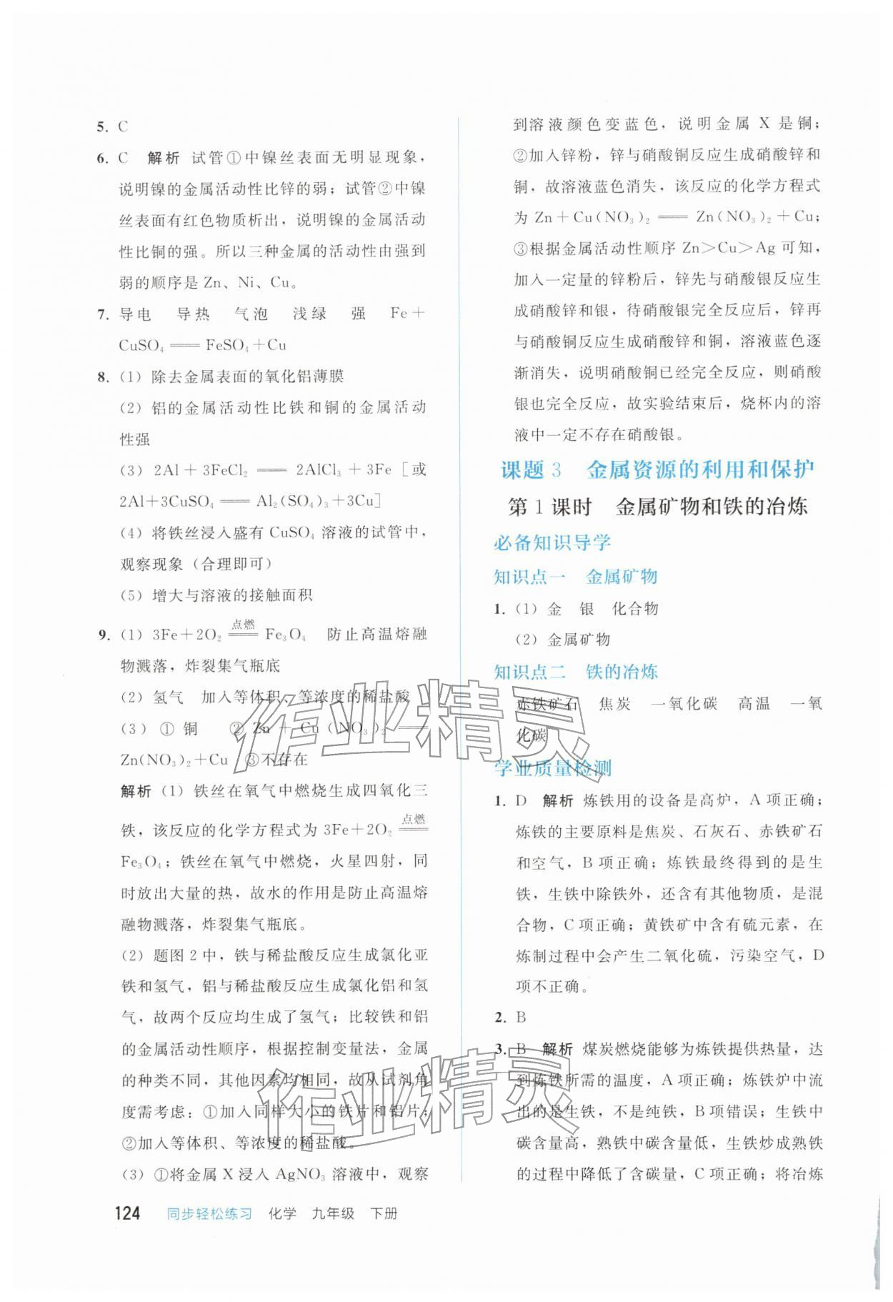 2026年同步轻松练习九年级化学下册人教版&nbsp;第4页