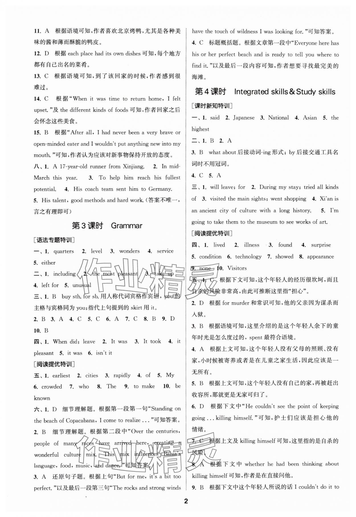 2025年拔尖特訓(xùn)九年級英語下冊譯林版 第2頁