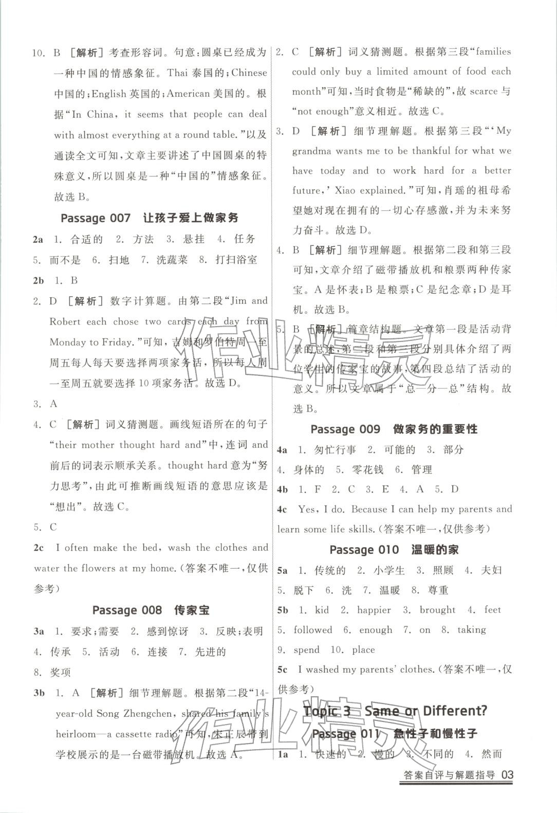 2025年练就优等生课后提分攻略八年级英语全一册人教版 第3页