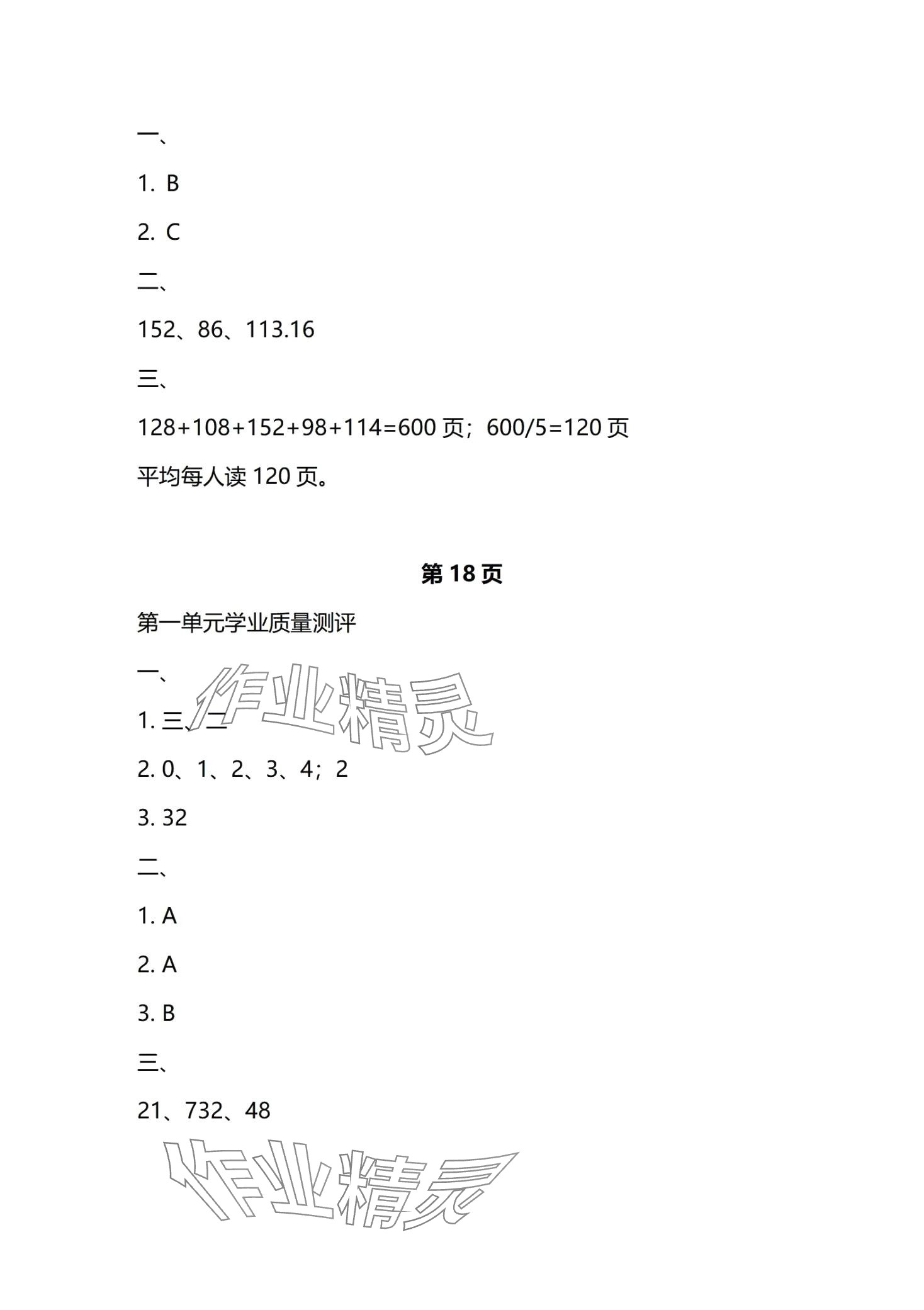 2024年学生基础性作业三年级数学下册北师大版 第12页