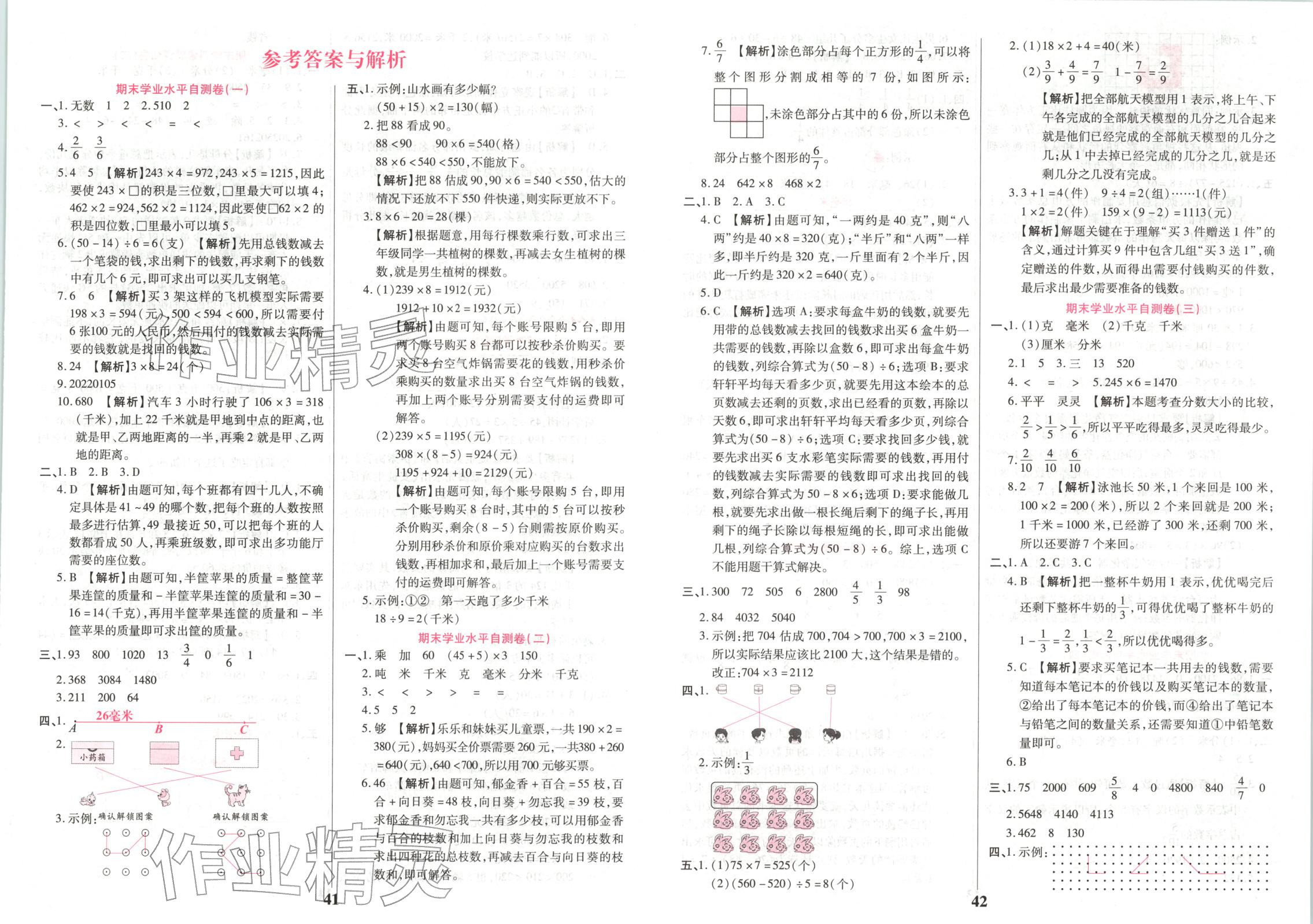 2025年期末复习真题卷三年级数学上册人教版&nbsp;第1页
