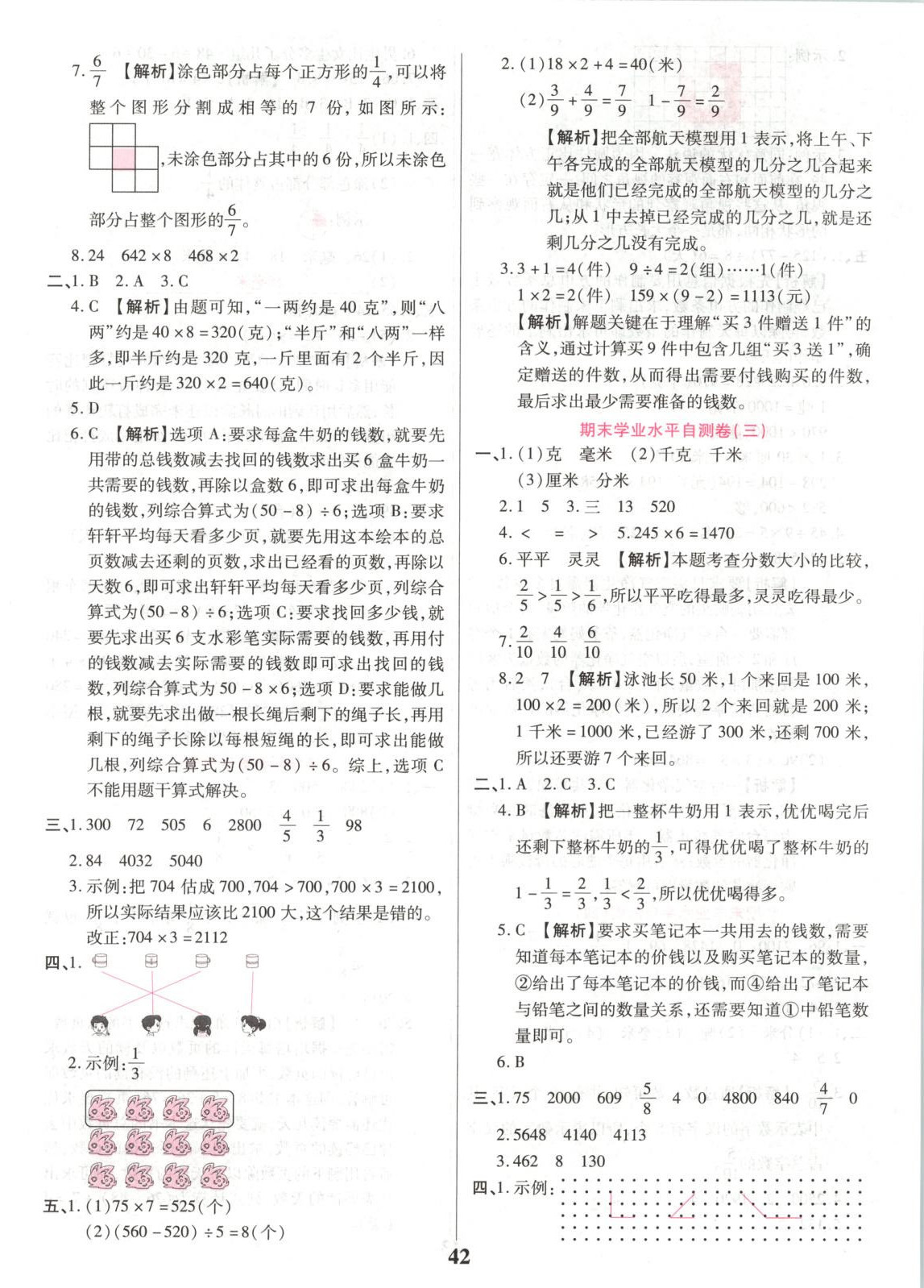 2025年期末复习真题卷三年级数学上册人教版&nbsp;参考答案第2页