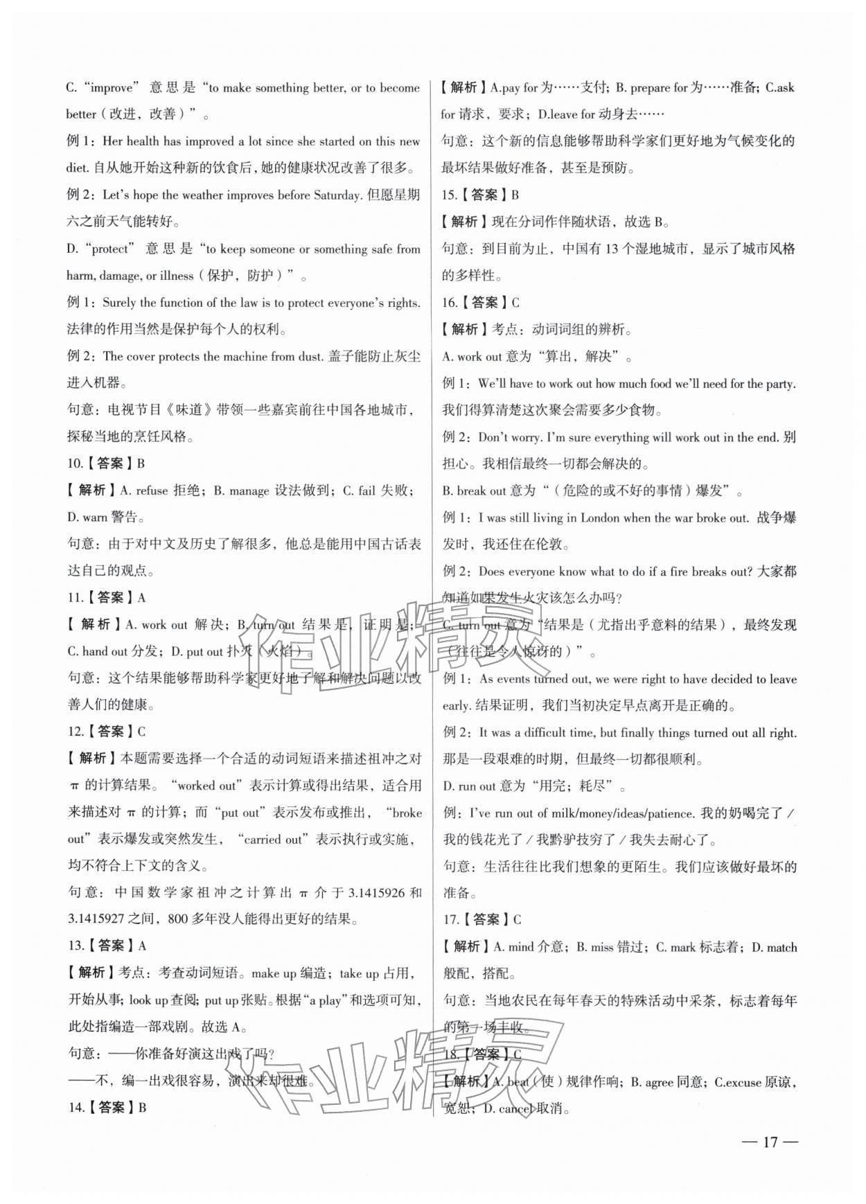 2026年南京市各區(qū)三年中考模擬卷分類詳解英語(yǔ)&nbsp;第17頁(yè)