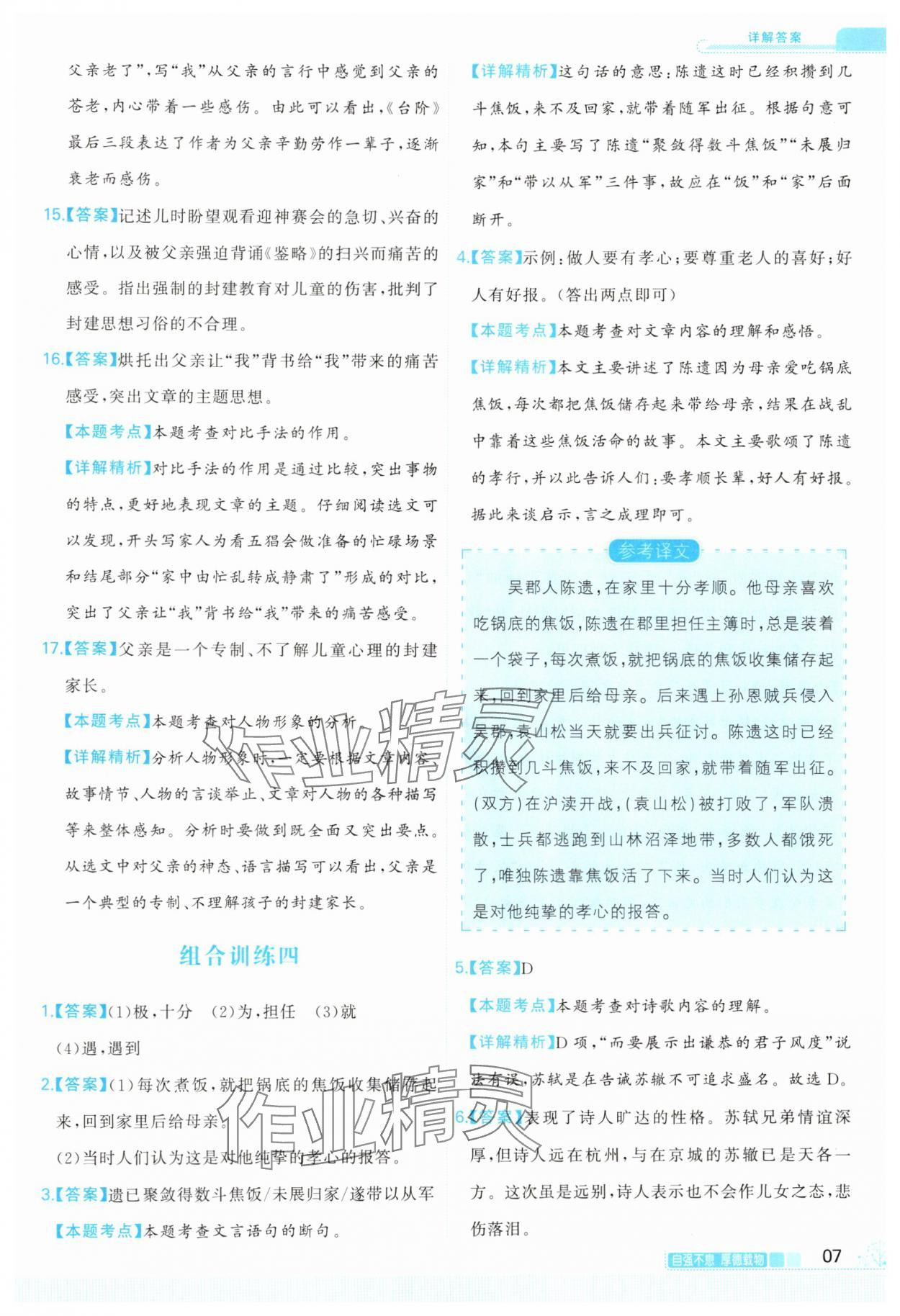 2025年首席组合阅读七年级语文人教版宁夏专版 第7页