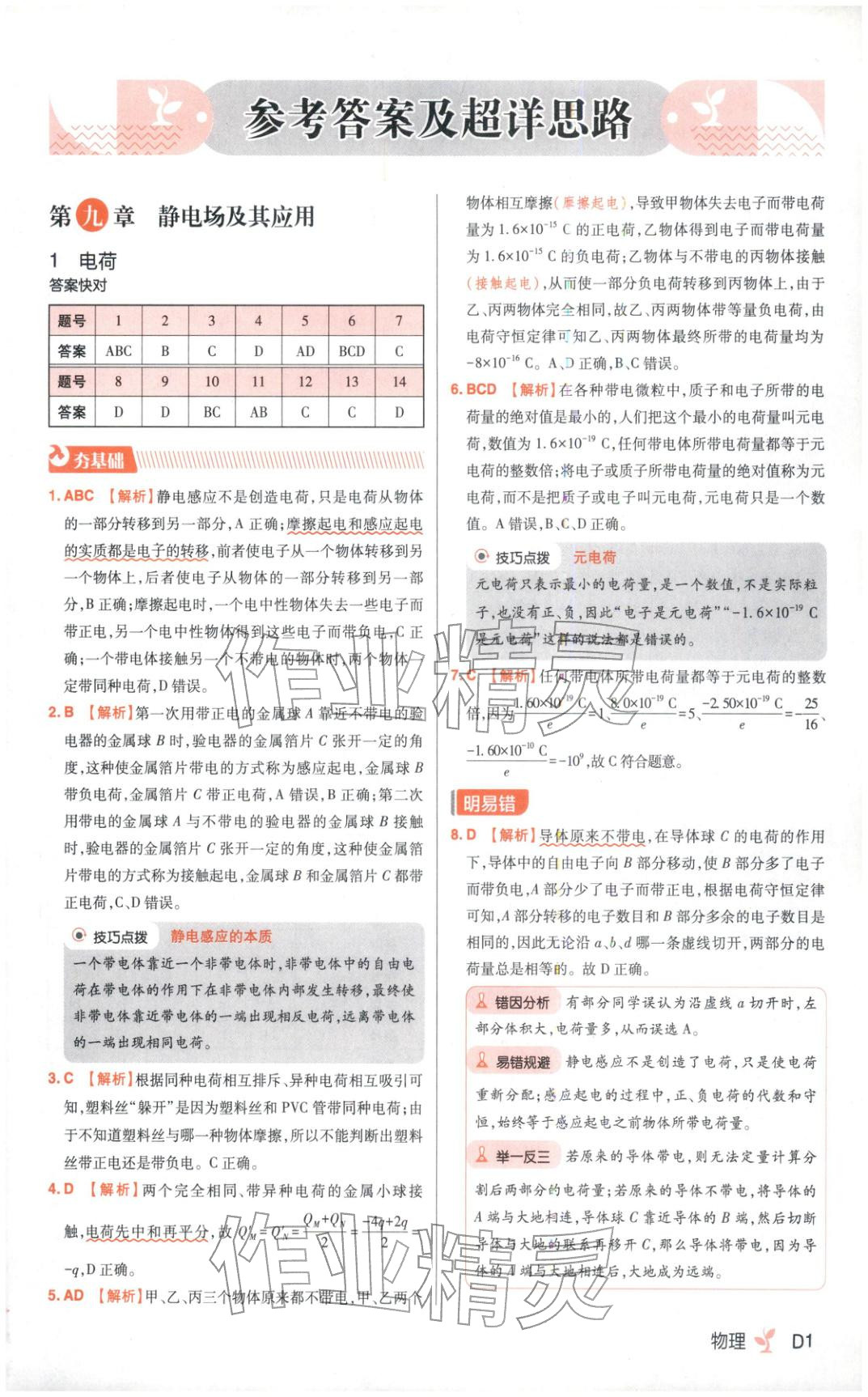 2025年练习生高中物理必修第三册人教版 第1页