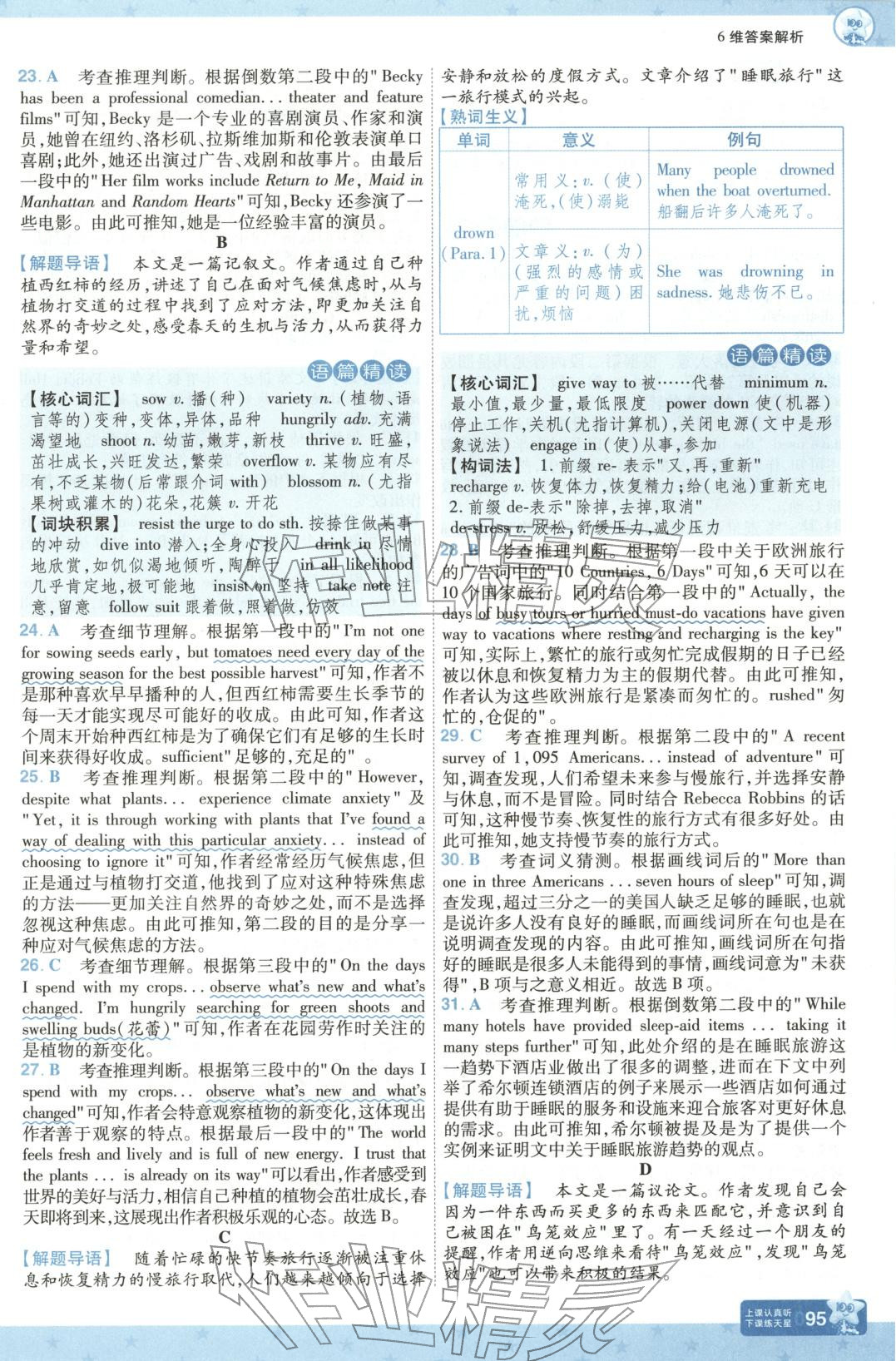 2026年一遍过高中英语选择性必修第二册北师大版&nbsp;第11页