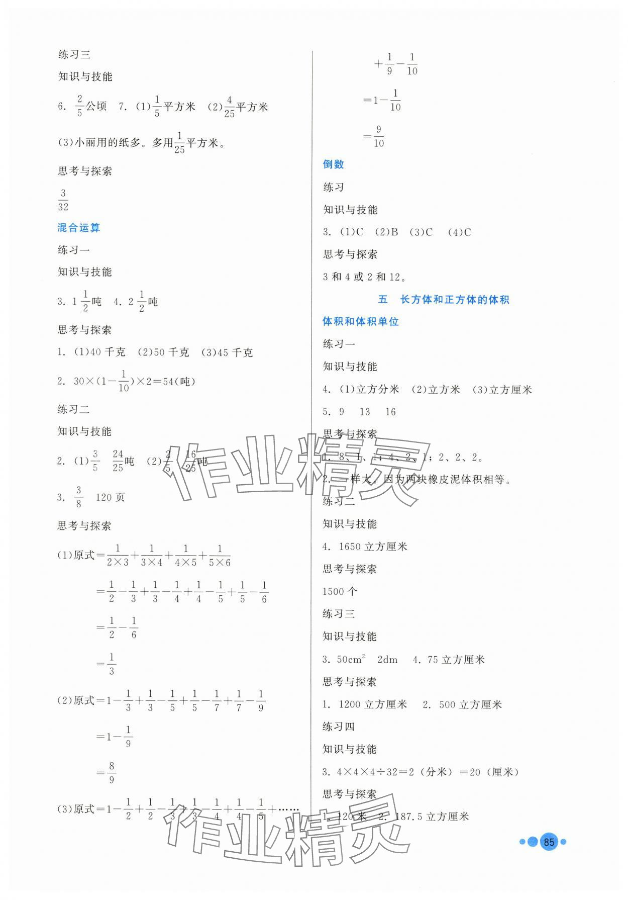 2025年基本功訓(xùn)練五年級數(shù)學(xué)下冊冀教版 第3頁