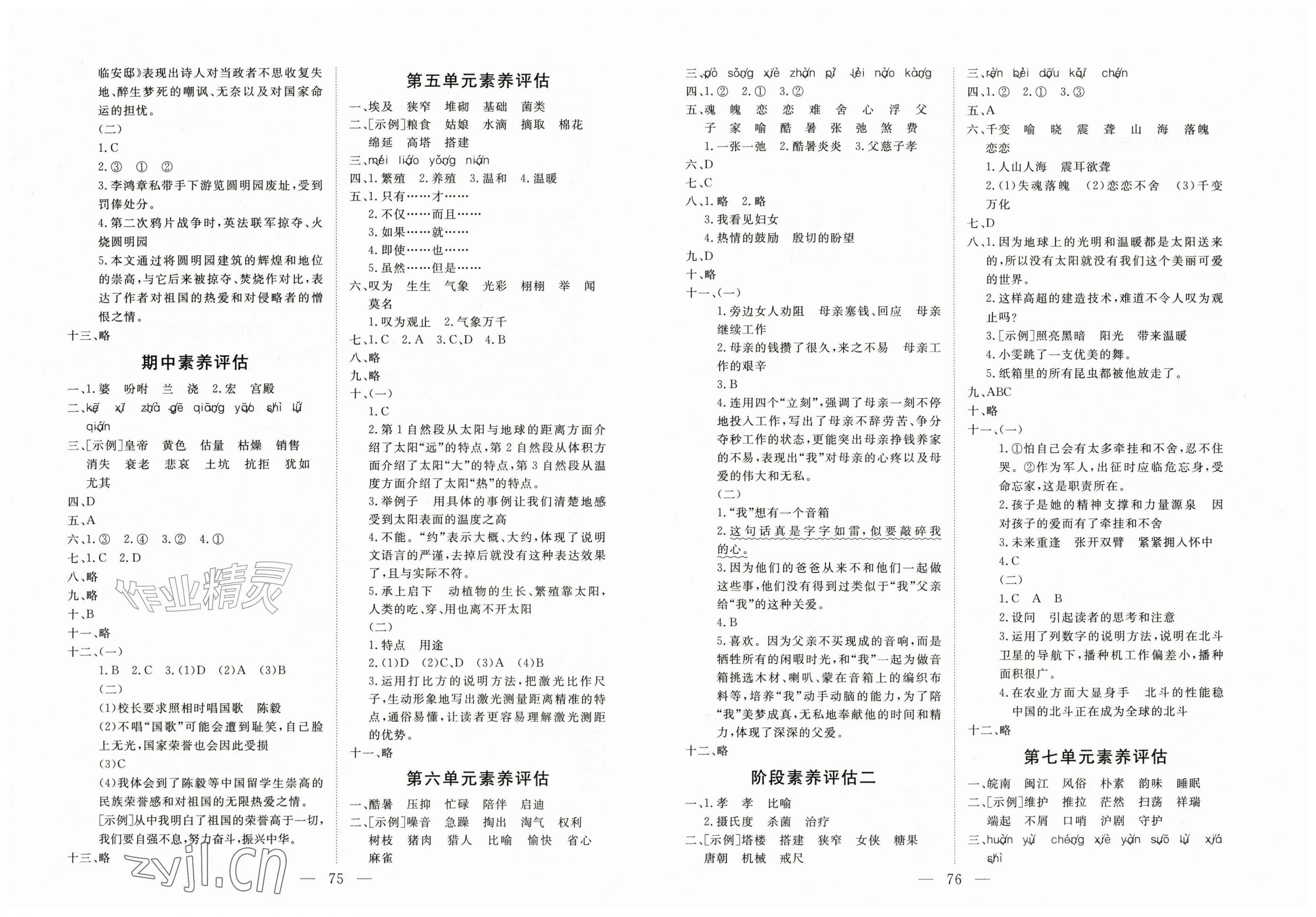 2026年智慧课堂素养评估五年级语文上册人教版&nbsp;第2页