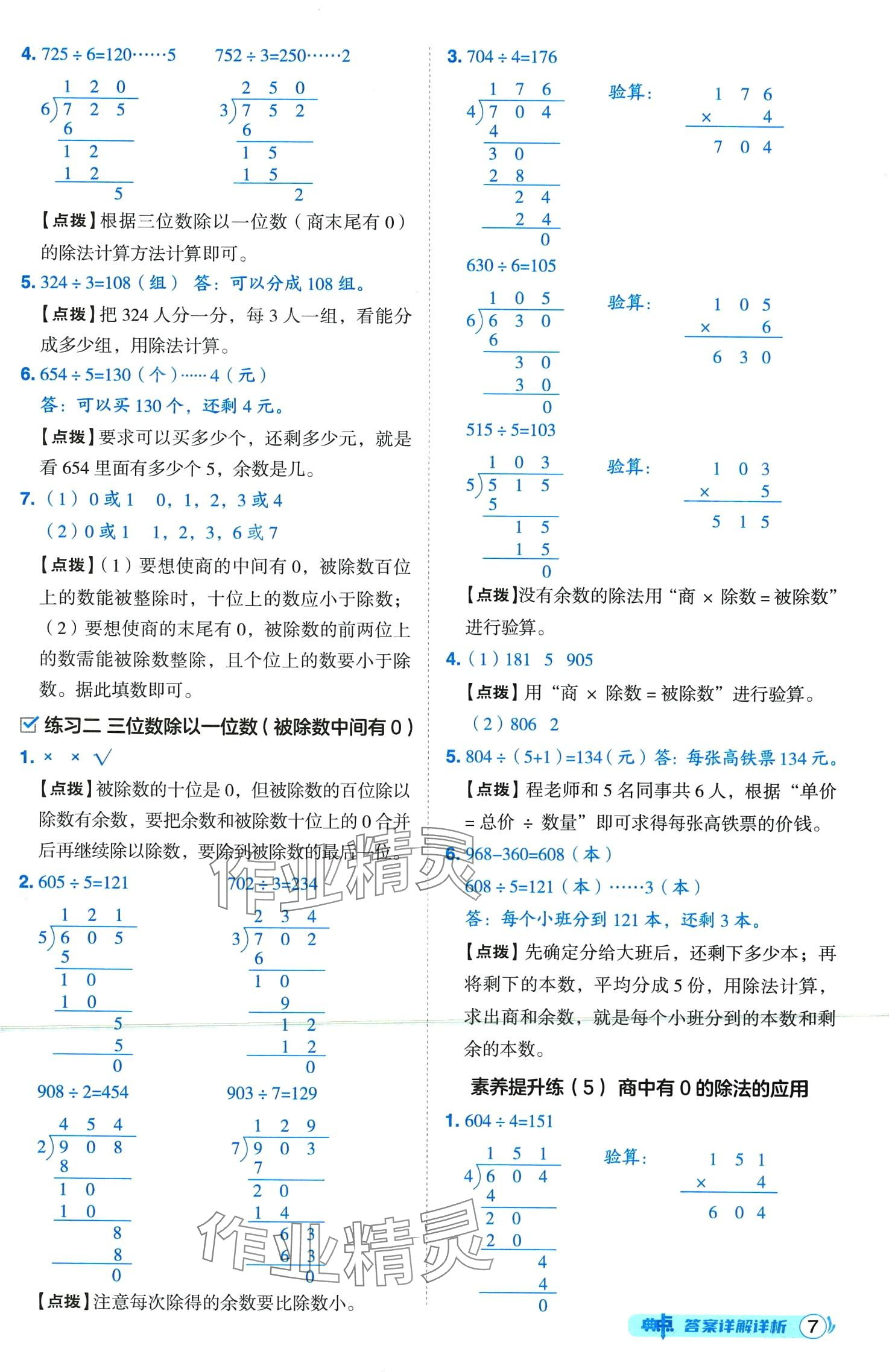 2024年綜合應(yīng)用創(chuàng)新題典中點三年級下冊北師大版山西專版 第7頁