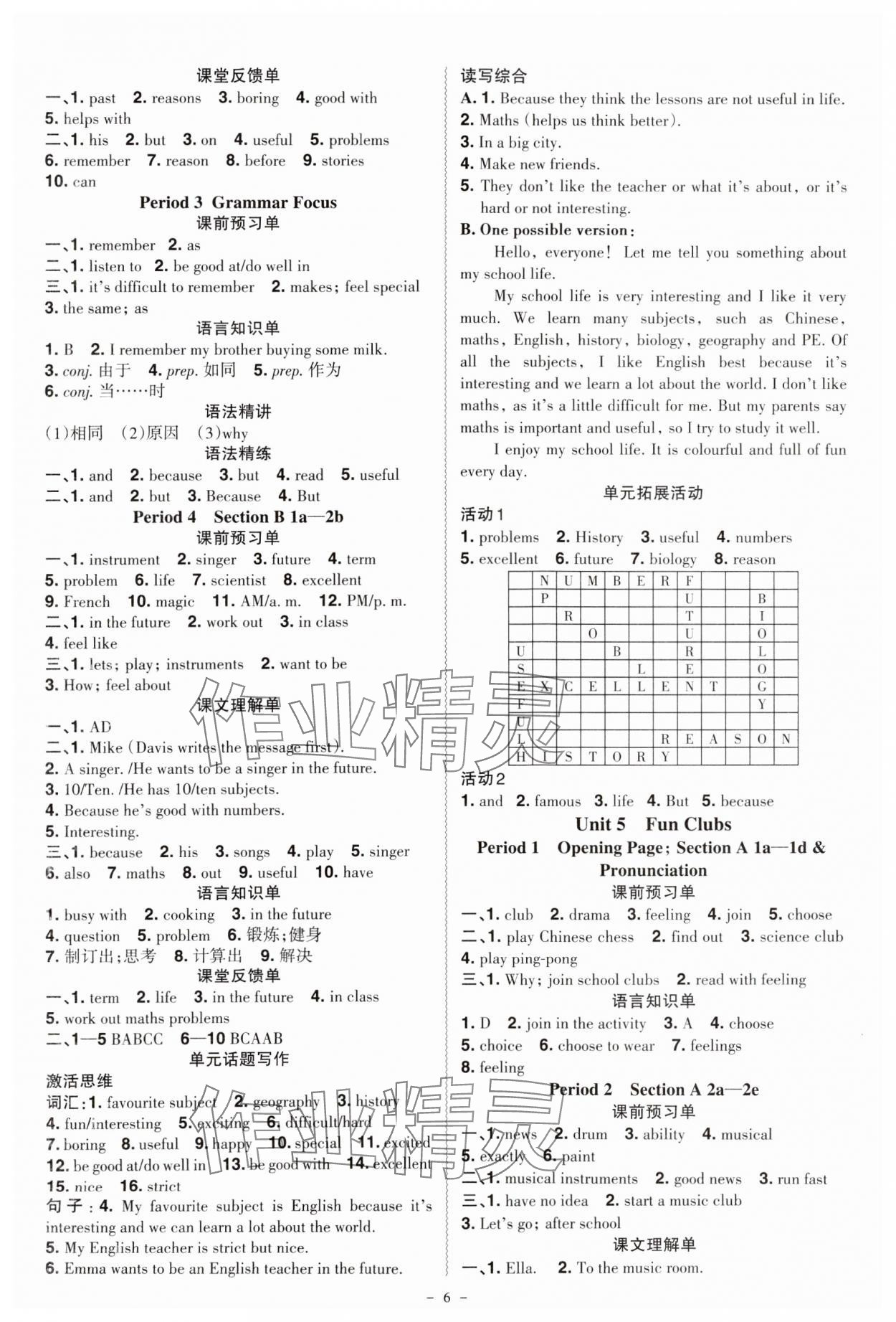 2024年同步?jīng)_刺七年級(jí)英語(yǔ)上冊(cè)人教版 第6頁(yè)