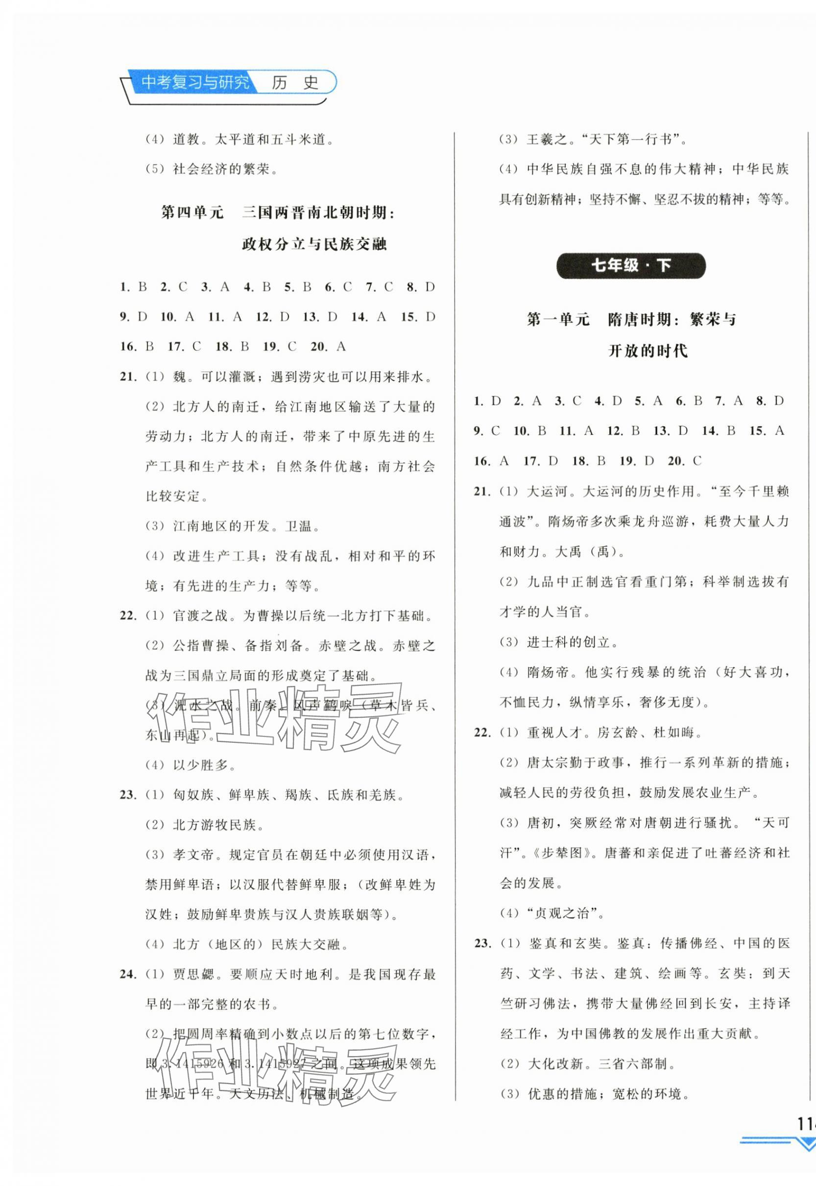 2024年競(jìng)贏高效備考中考復(fù)習(xí)與研究歷史吉林專(zhuān)版 第3頁(yè)
